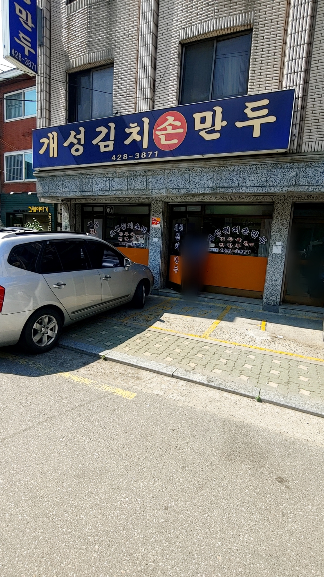 개성김치손만두 사진