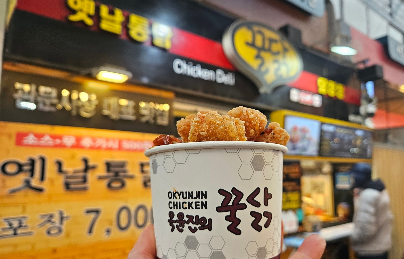 꿀닭 관문시장점 사진 4