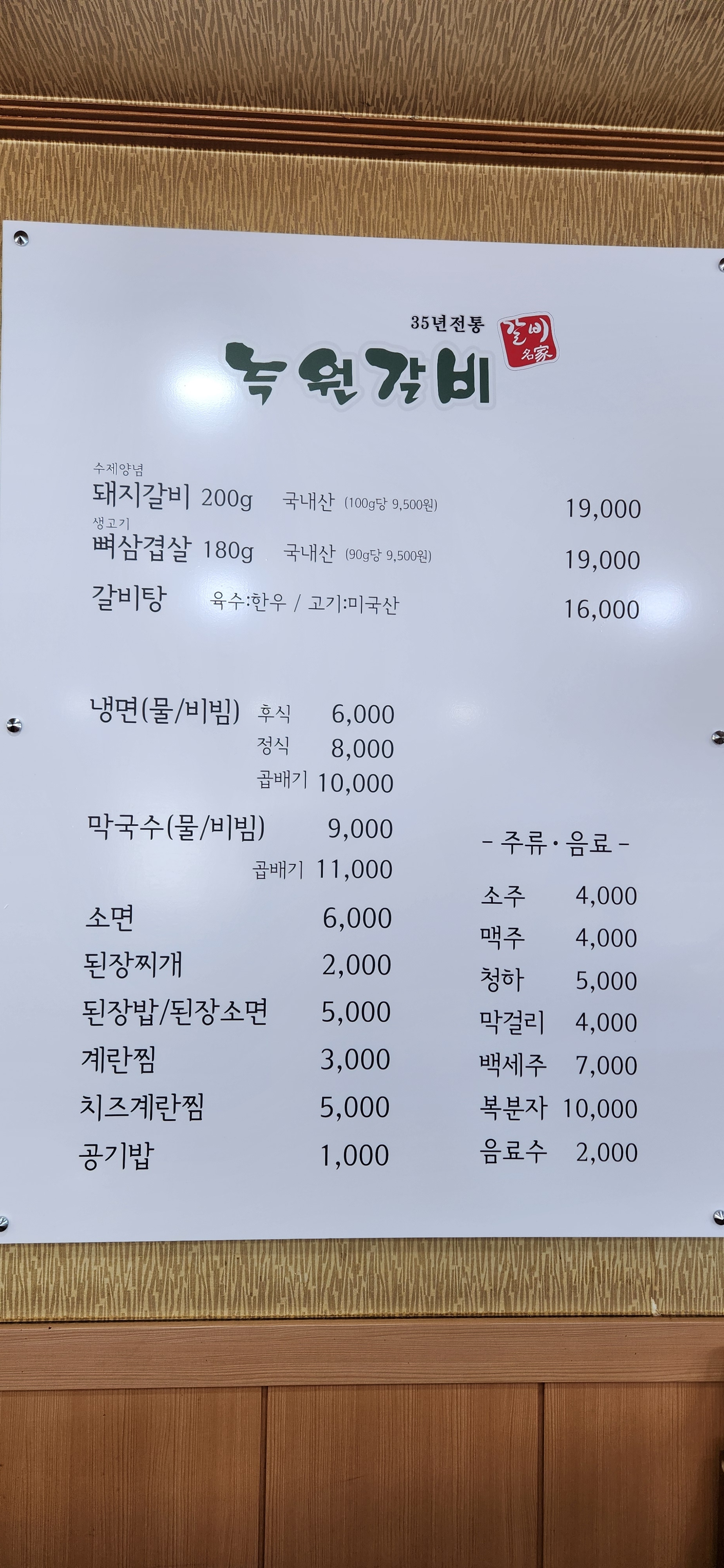 녹원갈비 사진 3