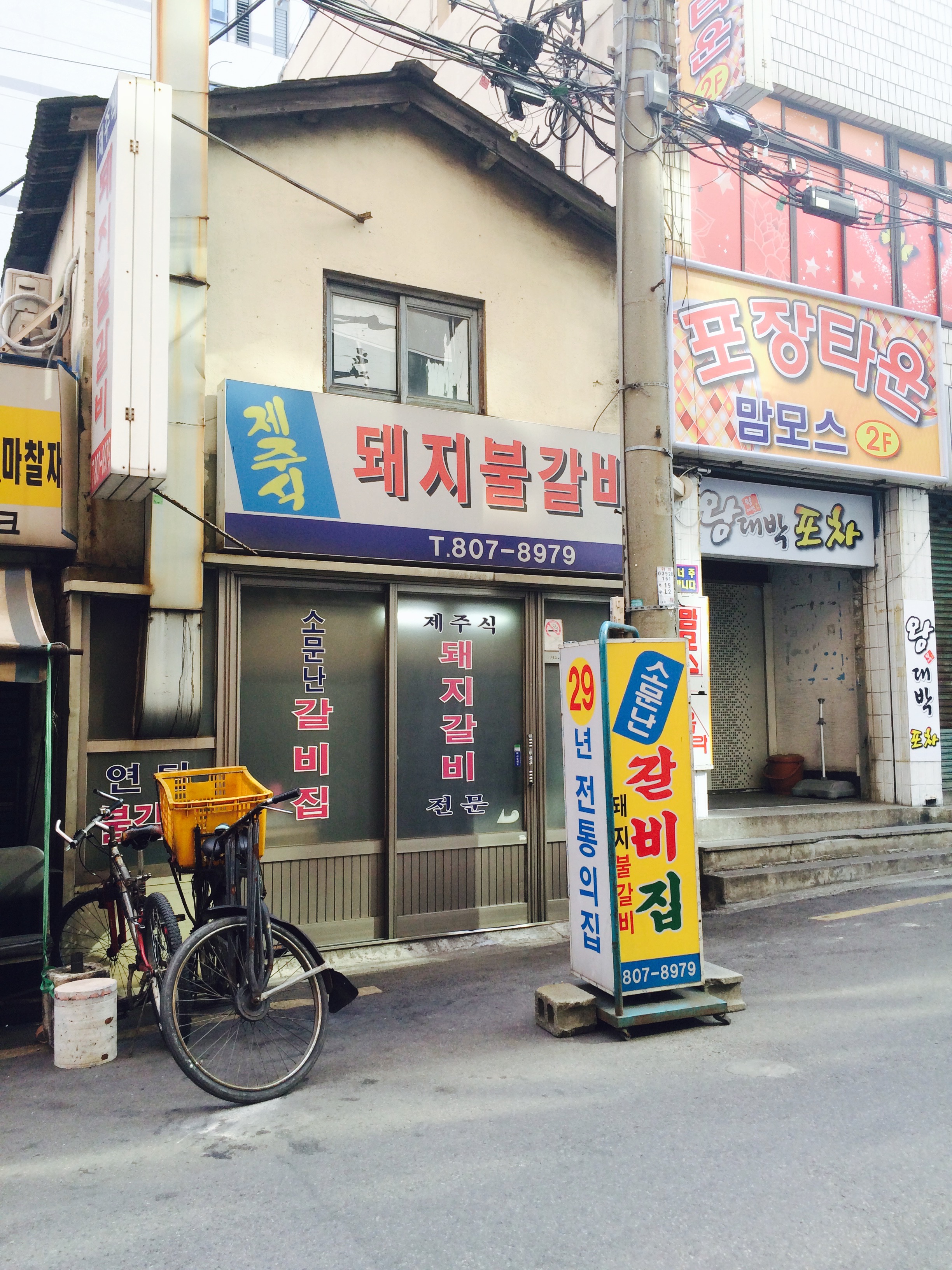 제주식 돼지불갈비 사진 1