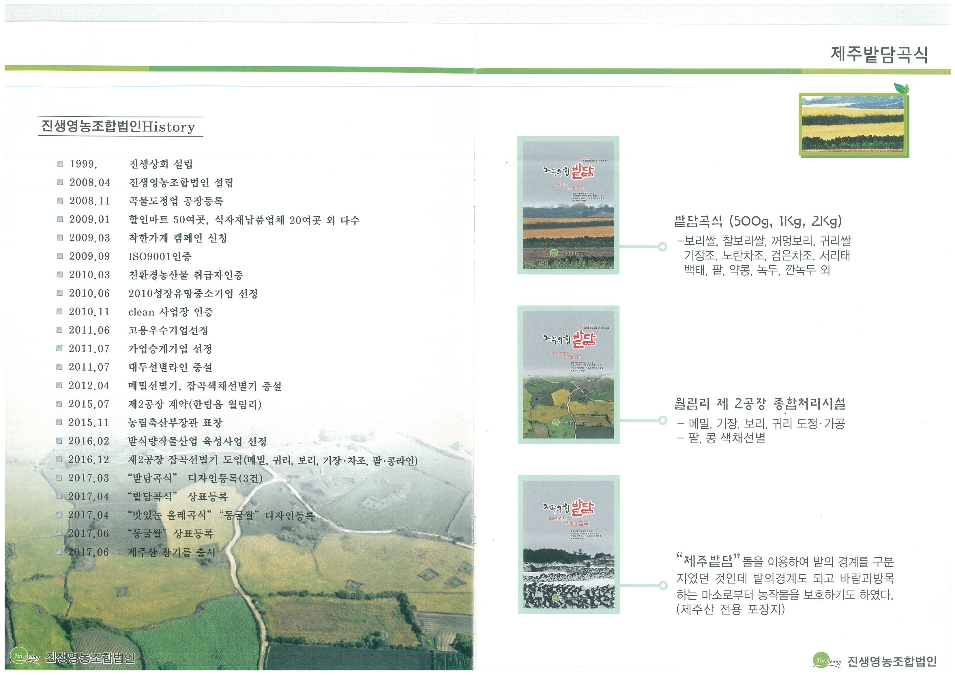 진생영농조합법인 사진