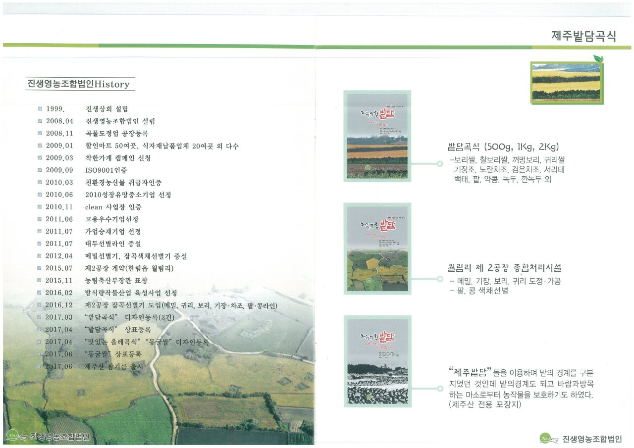 진생영농조합법인 사진