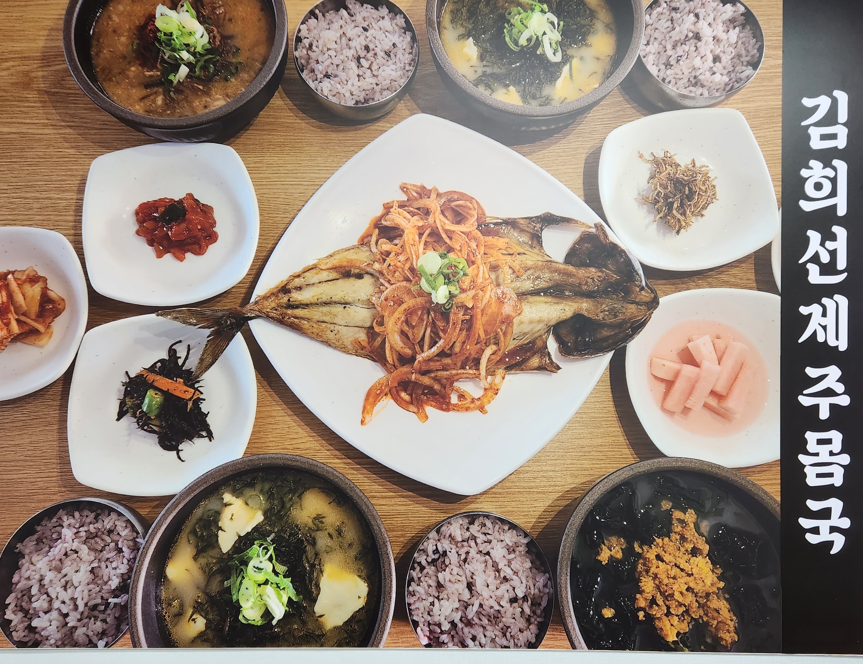 김희선제주몸국 사진 2