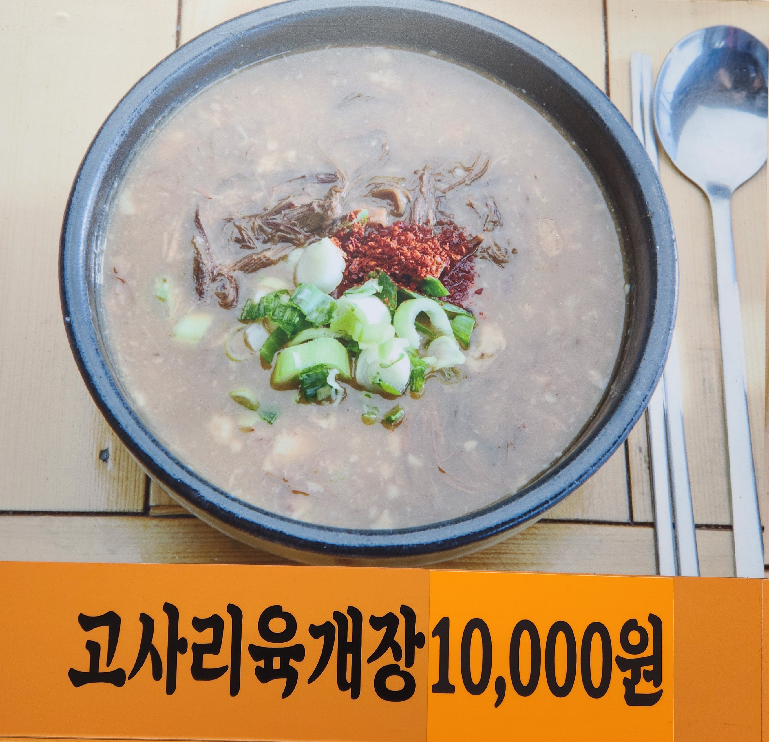 김희선제주몸국 사진 5