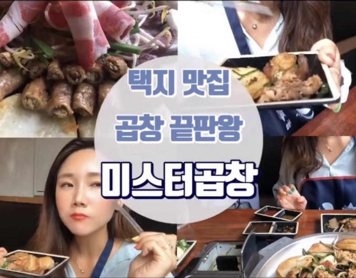 미스터곱창 강릉교동택지본점 사진 2