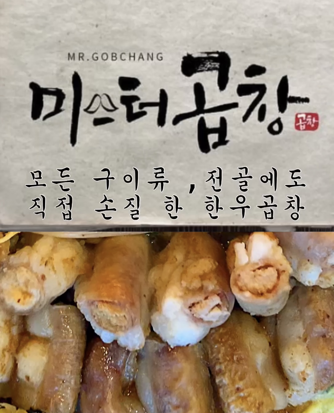 미스터곱창 강릉교동택지본점 사진 5