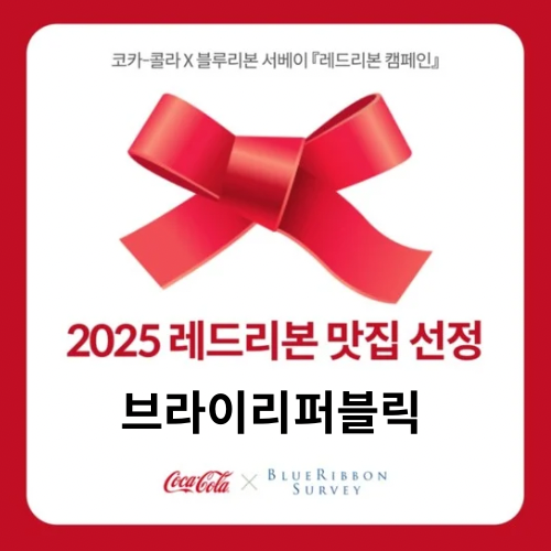 브라이리퍼블릭 이태원점 사진 2