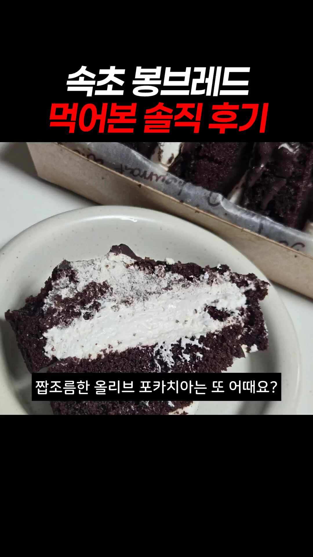 봉브레드 사진 2