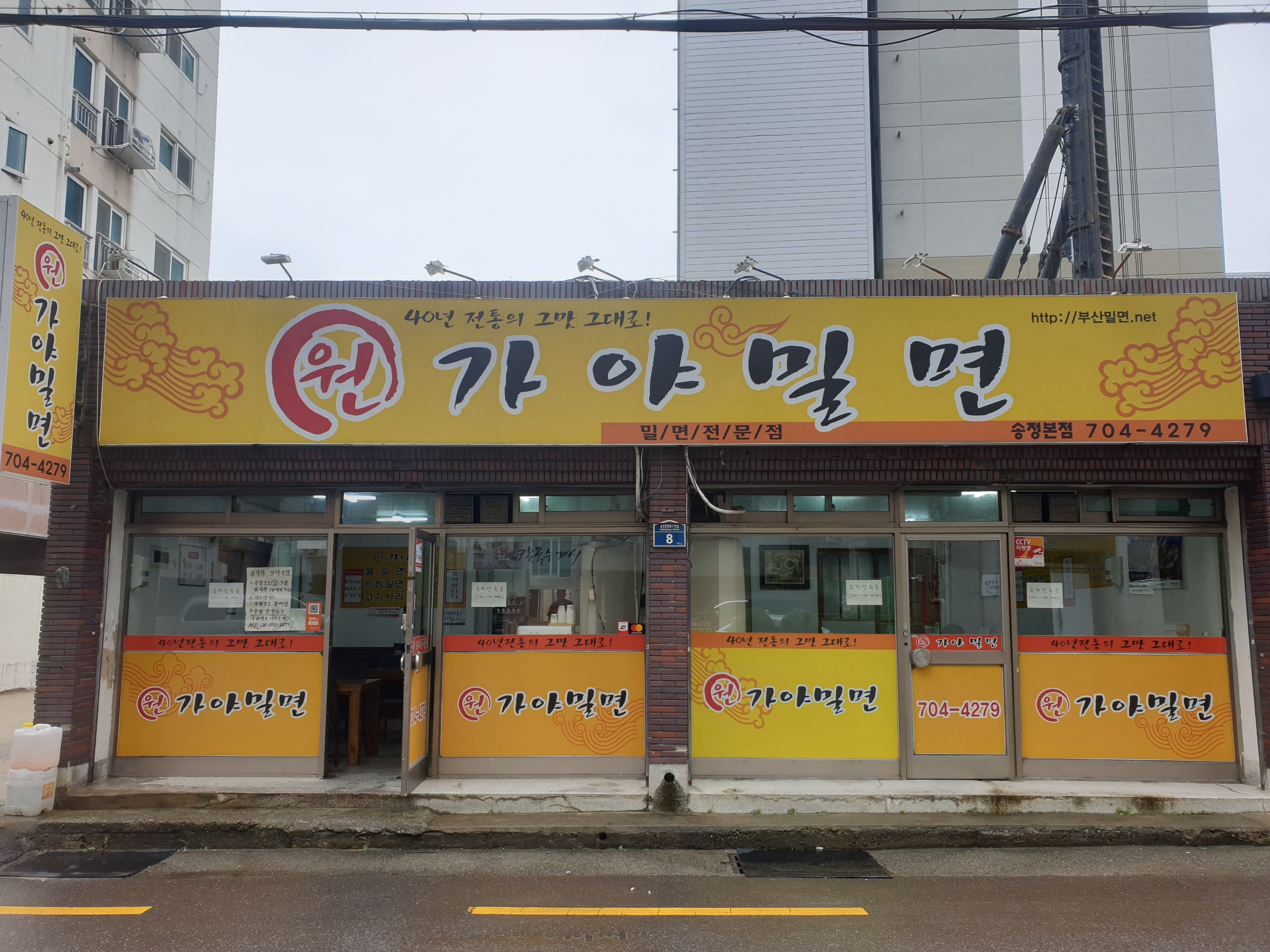 원가야밀면 송정본점 사진 3