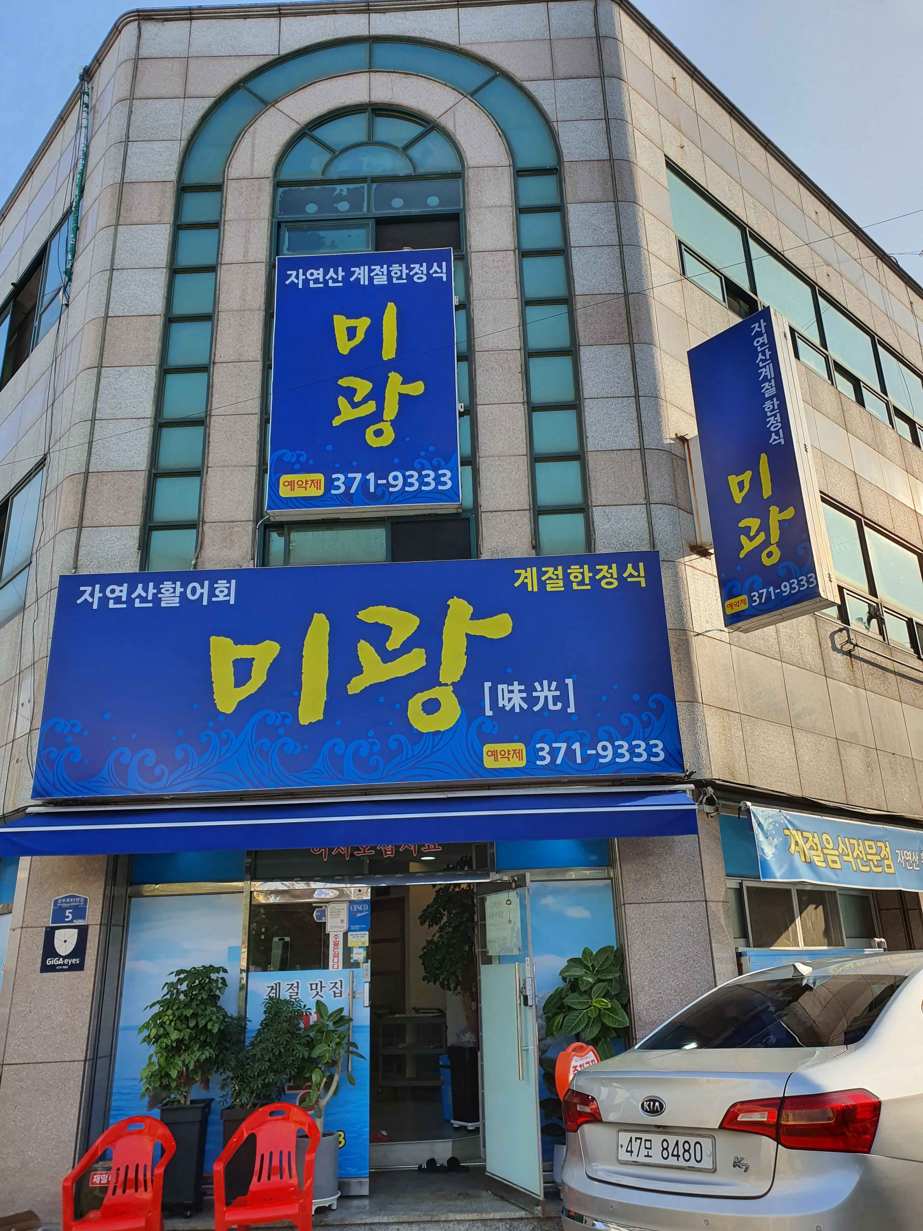 미광 사진 1