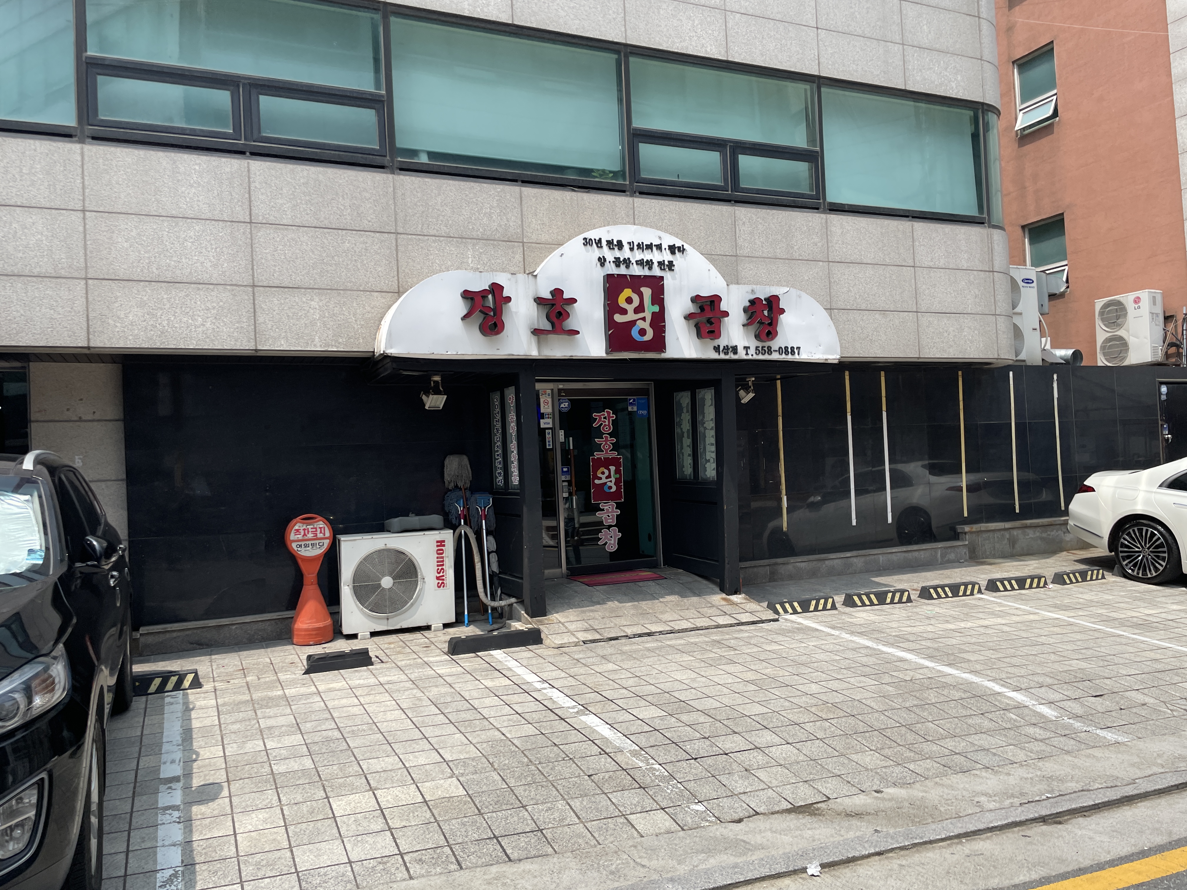 장호왕곱창 사진 1