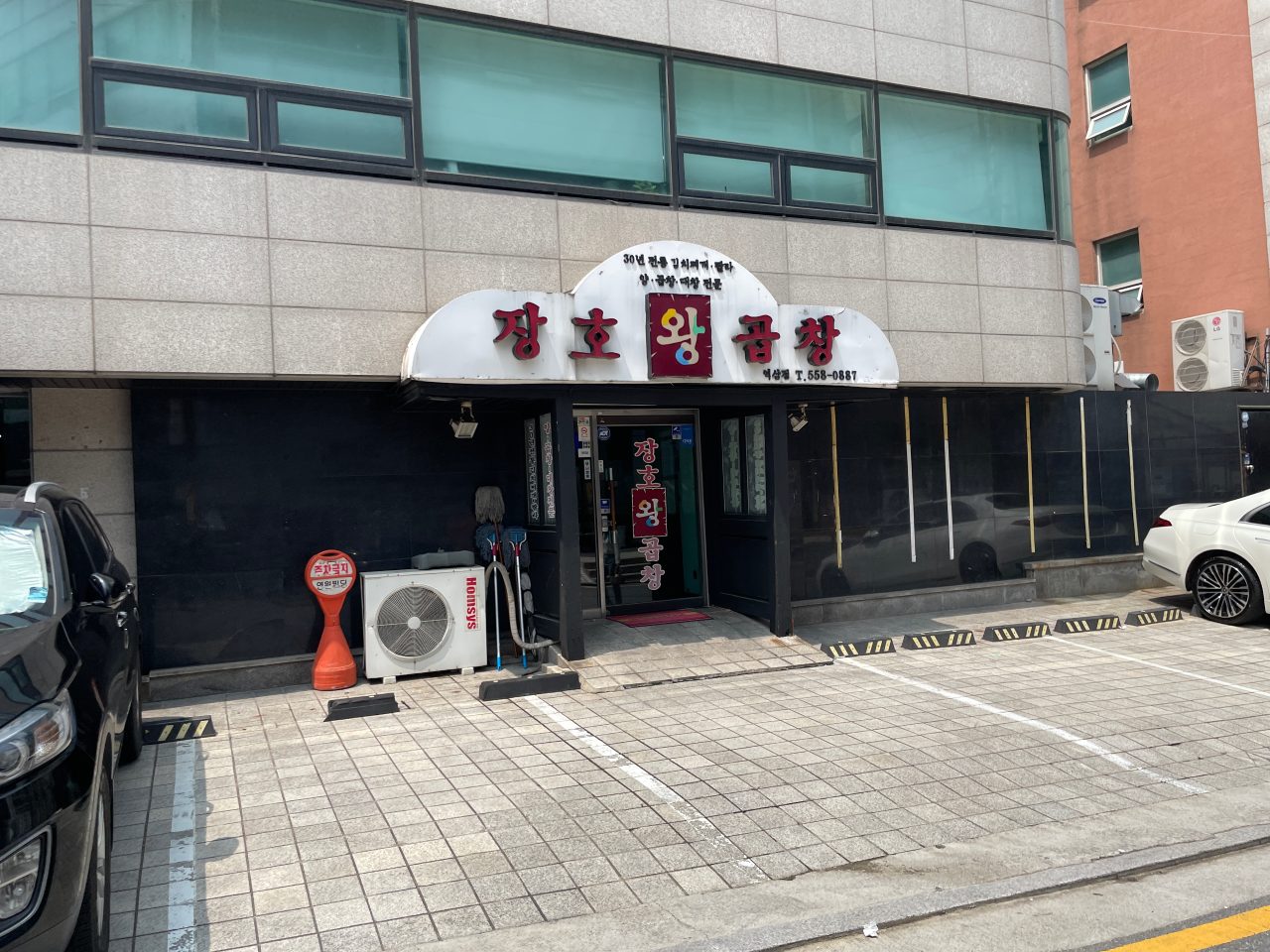 장호왕곱창 사진