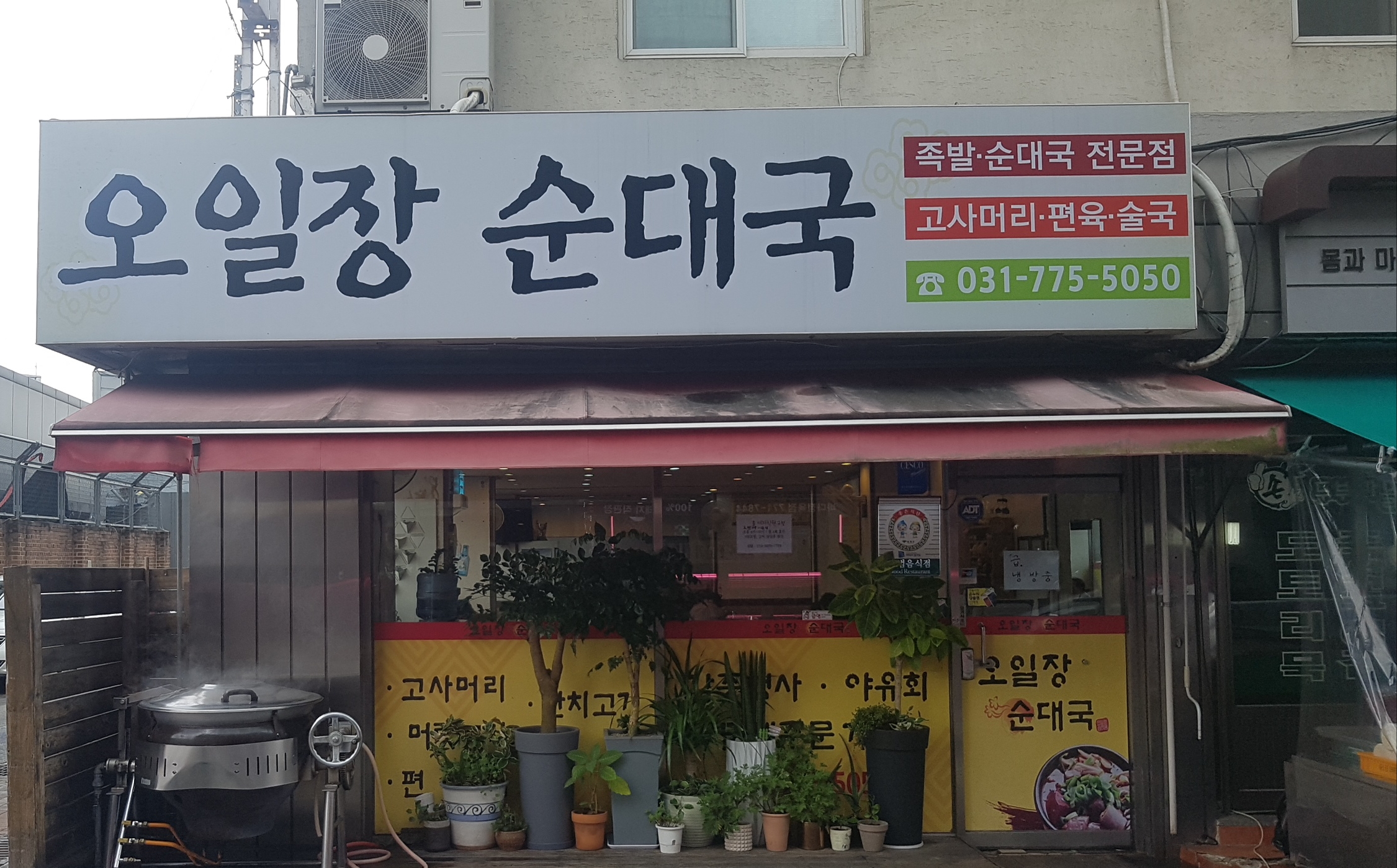 양평오일장순대국 사진 1