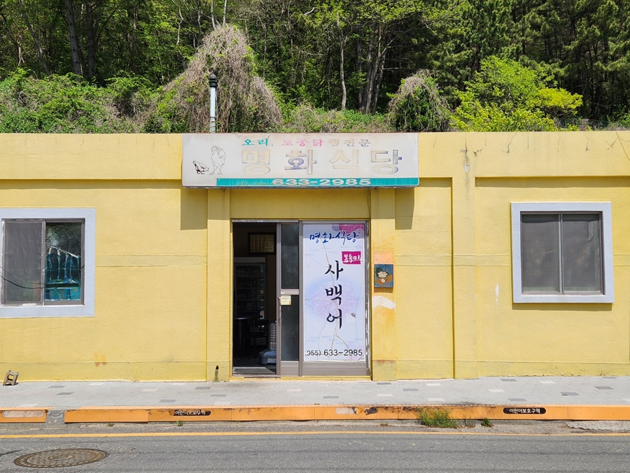 명화식당 사진 5