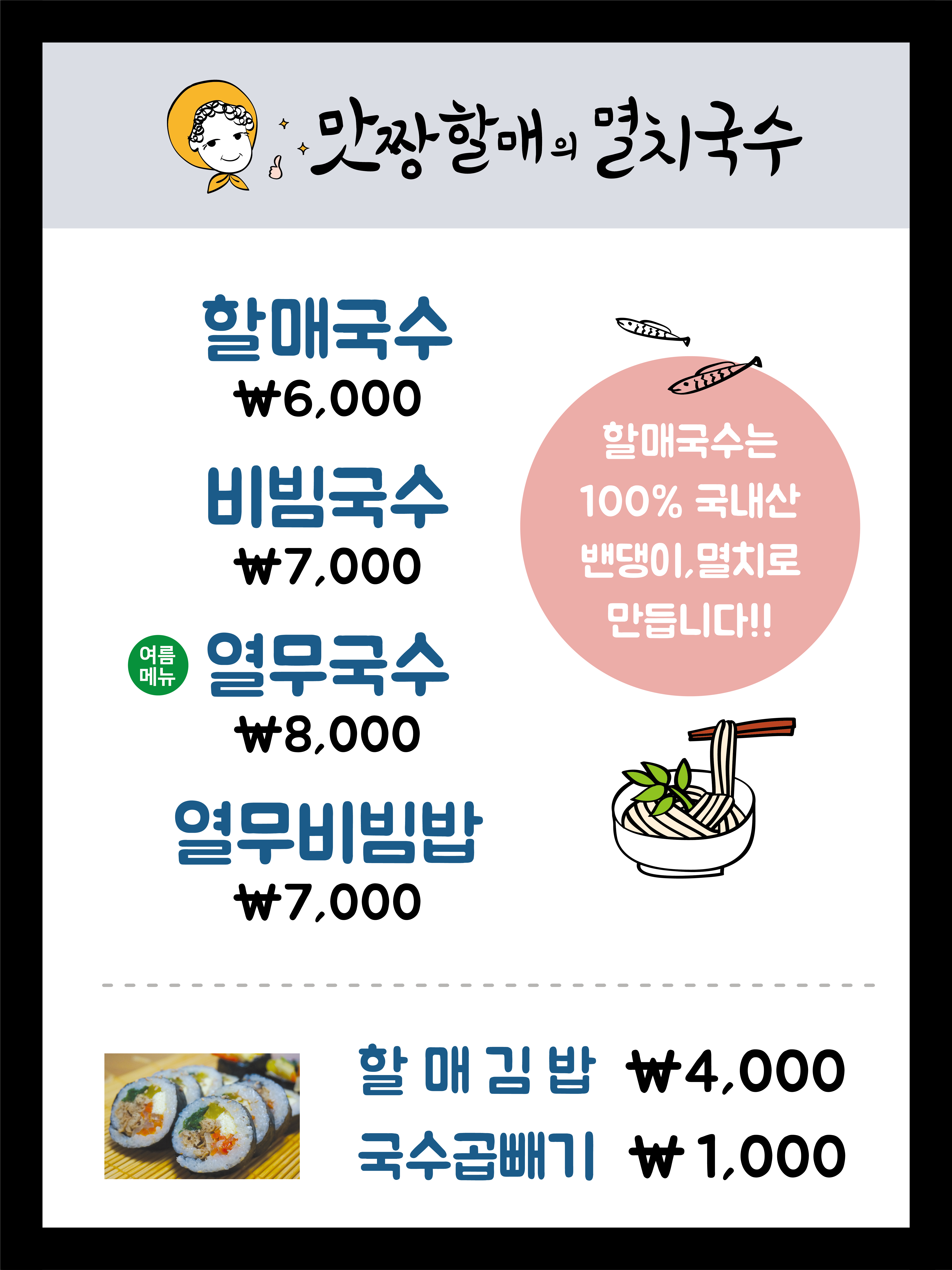 맛짱할매의 멸치국수 사진 2