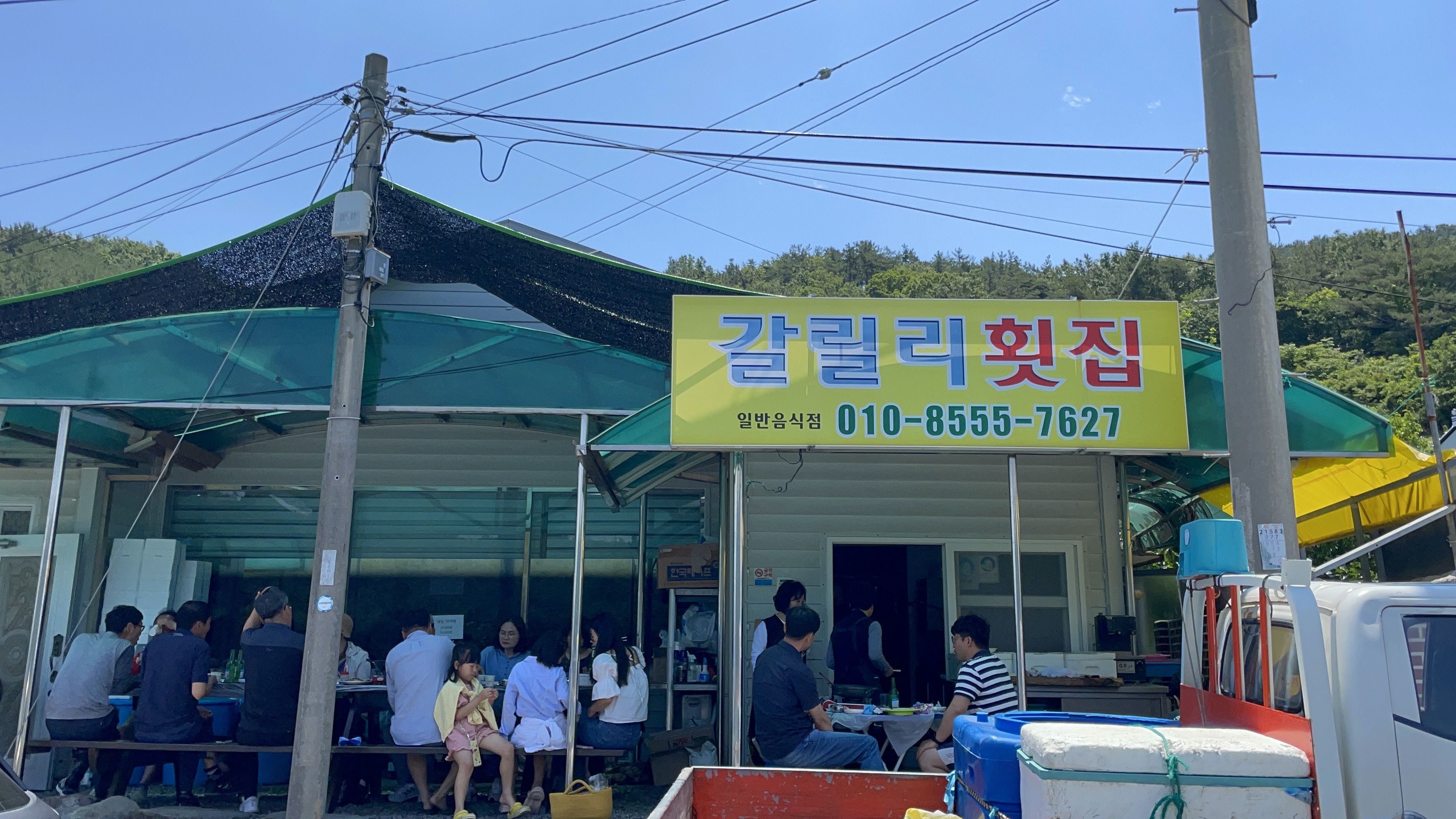 갈릴리횟집 사진 1