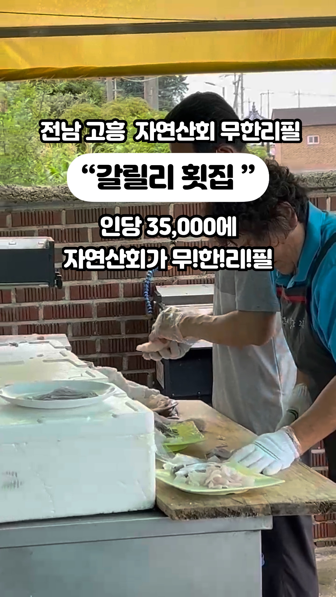 갈릴리횟집 사진 2