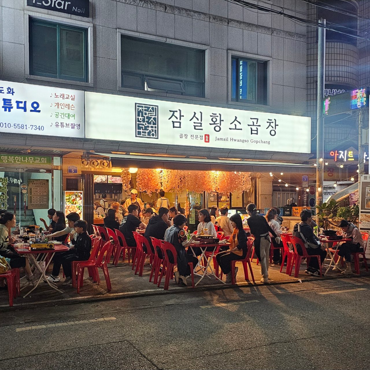 잠실황소곱창 사진