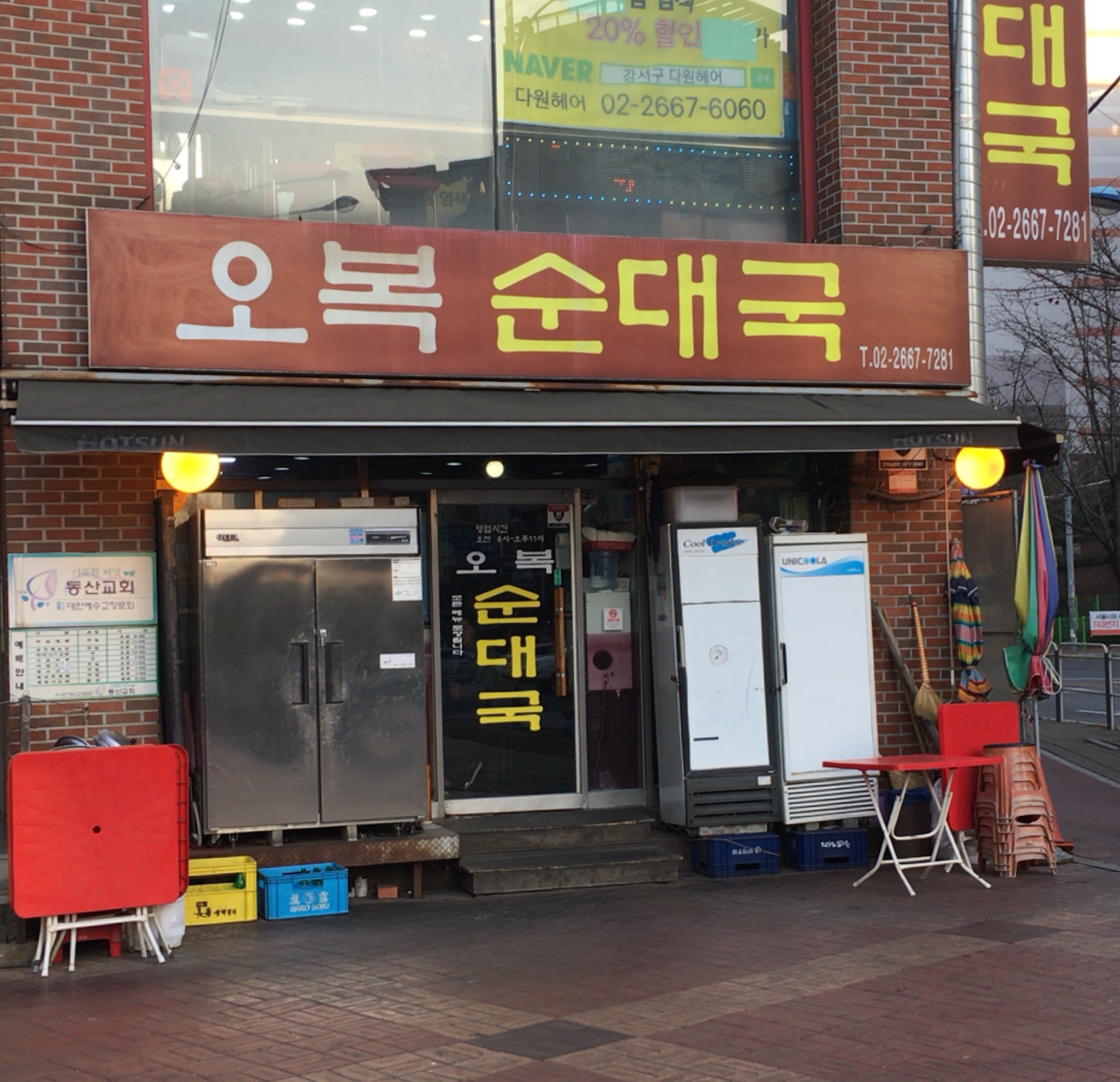 오복순대국 사진