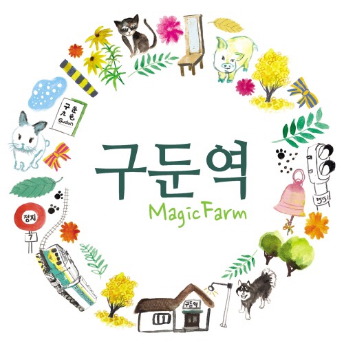 구둔역 폐역 사진 3