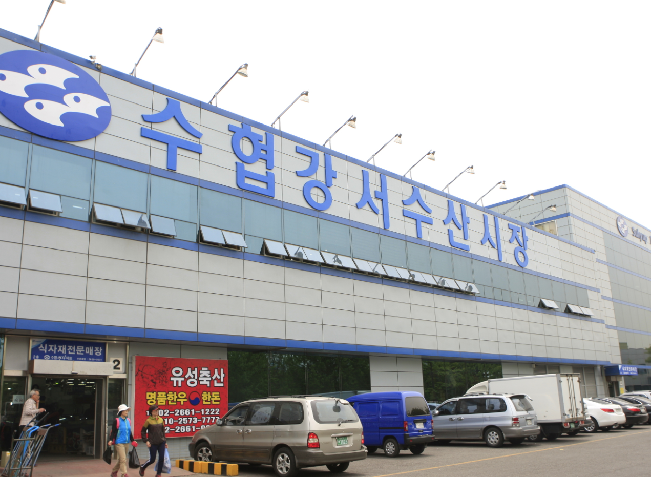 수협강서수산물도매시장 사진 2