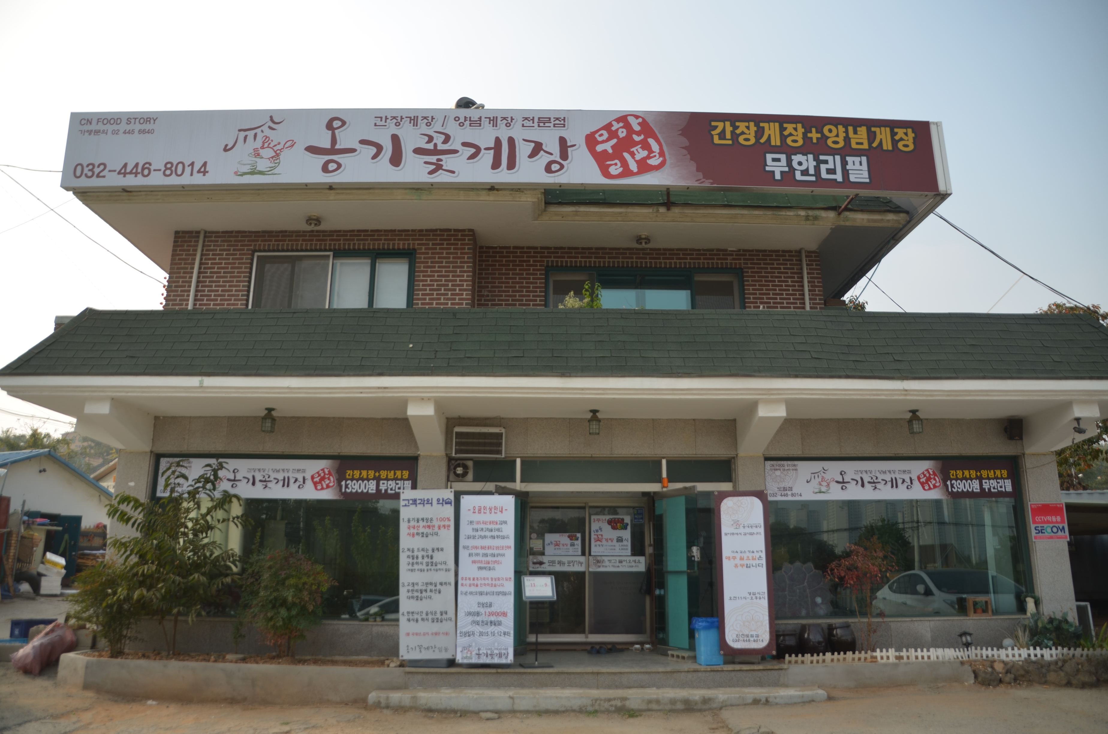 옹기꽃게장 사진 1