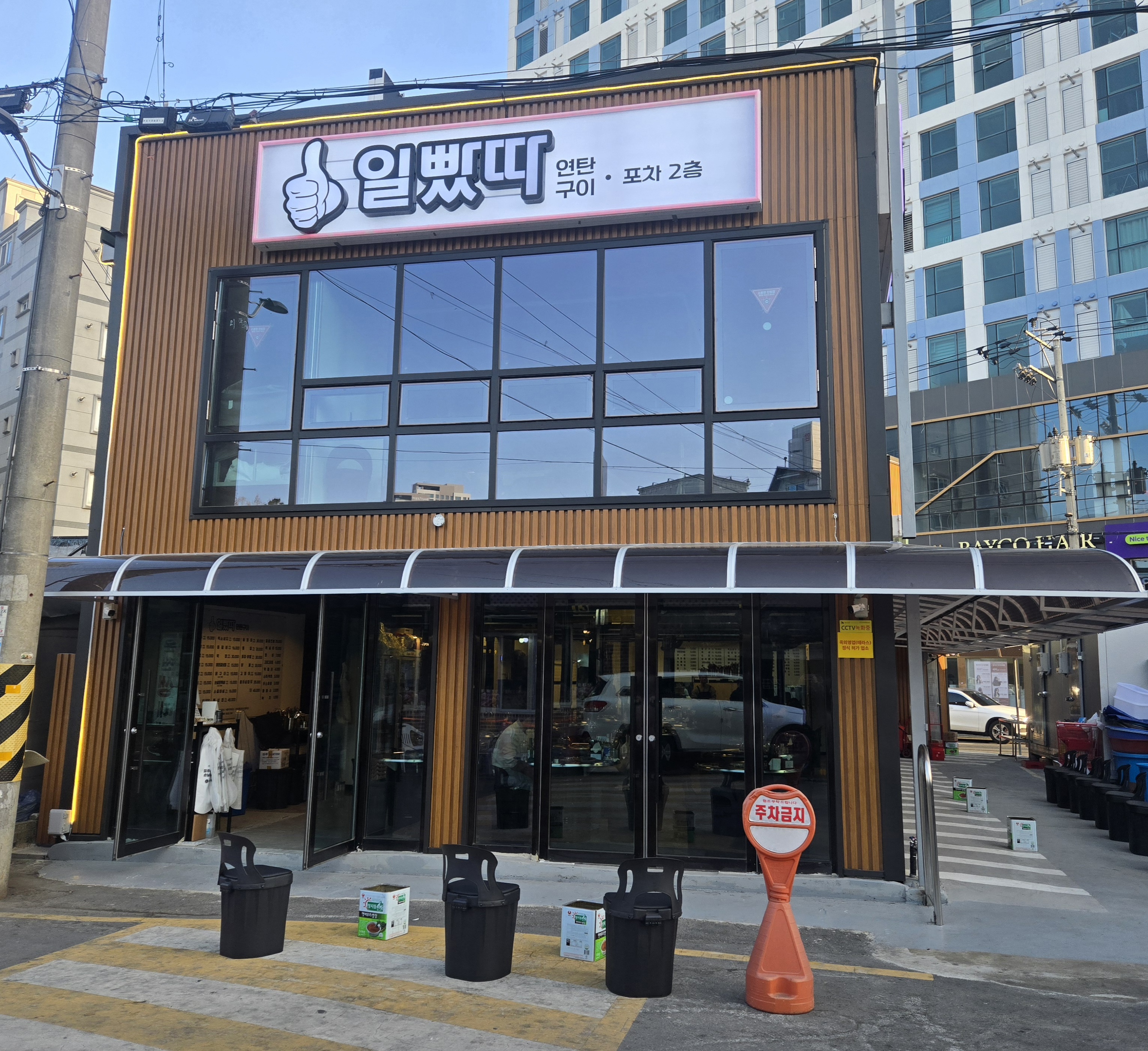 일빴따 사진 1