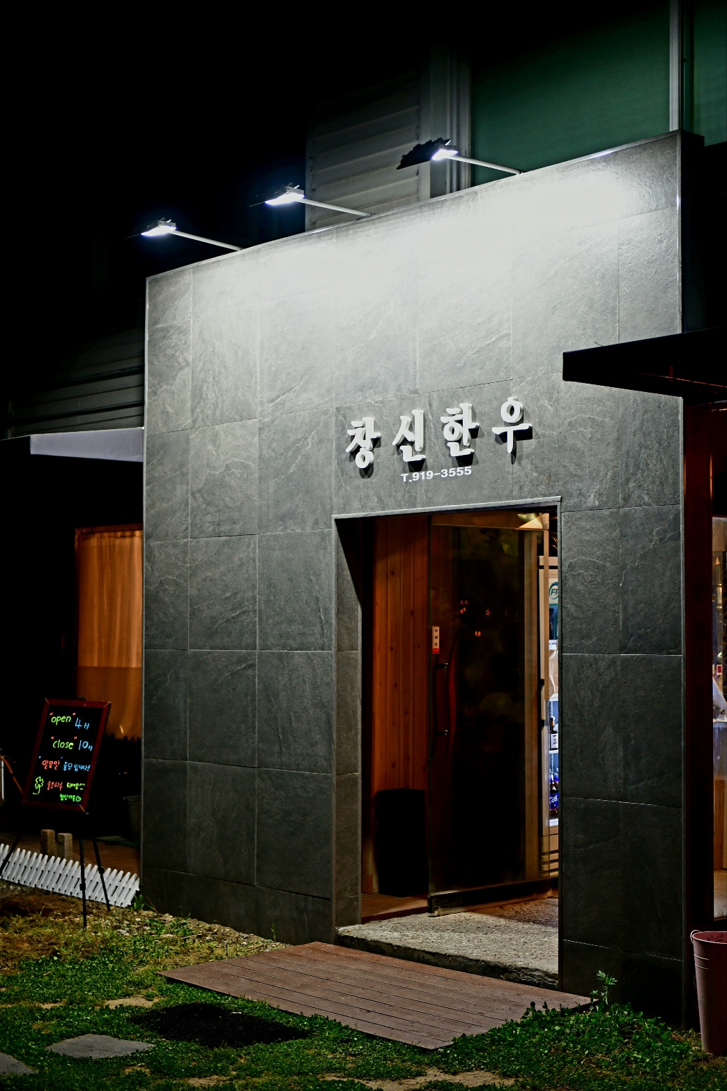 창신한우정육점식당 사진 2