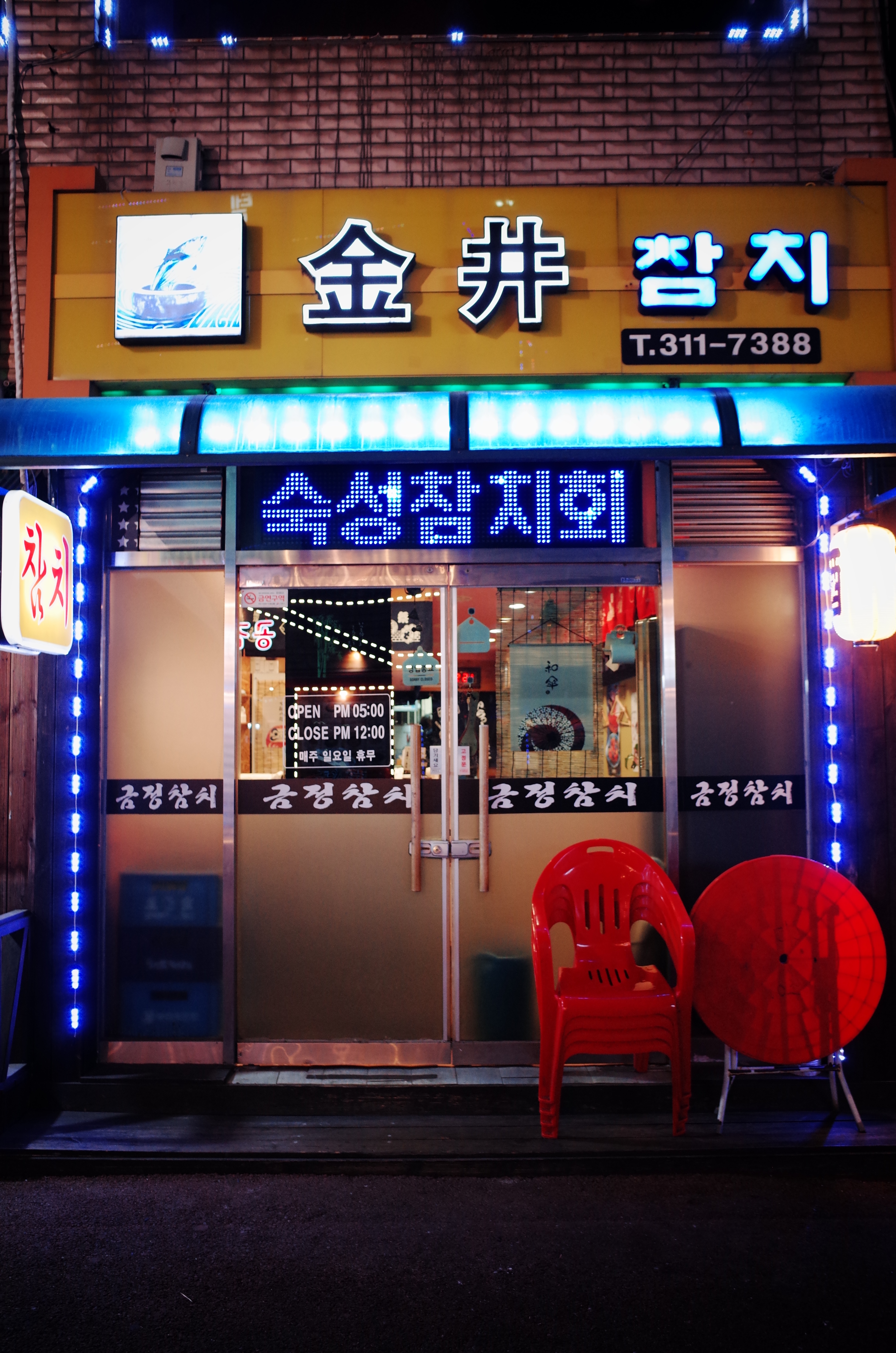 금정참치 사진 1