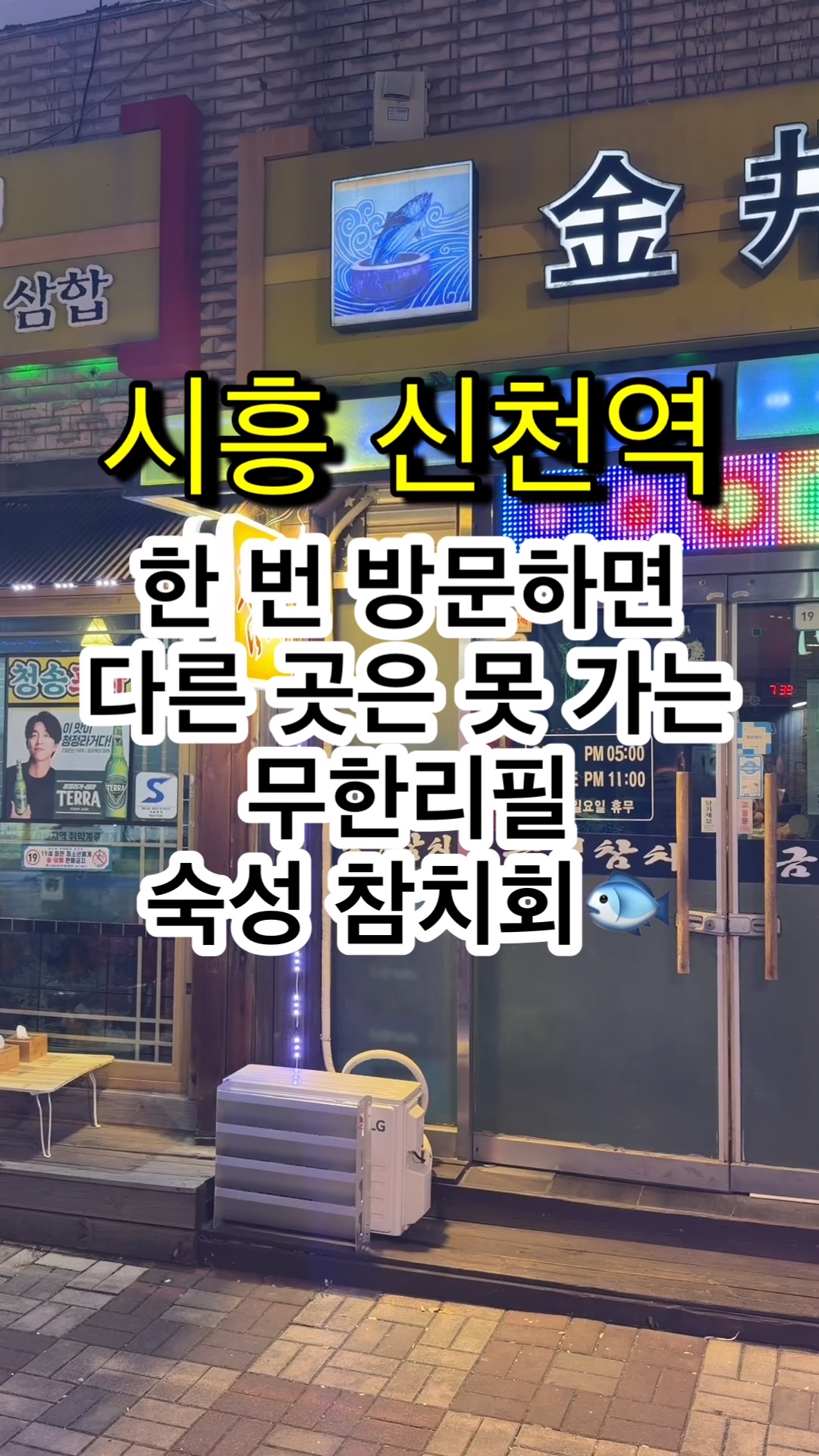 금정참치 사진 2