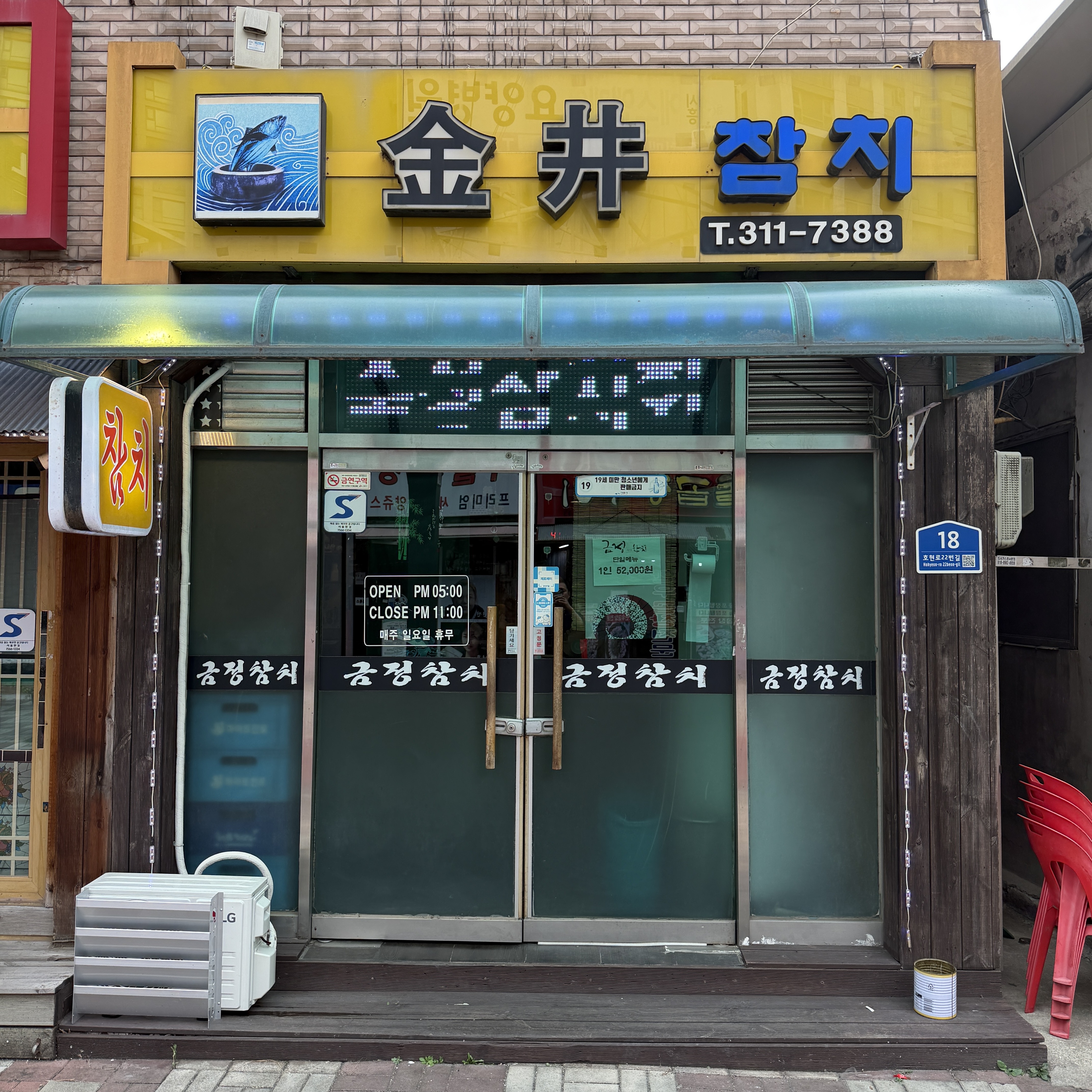 금정참치 사진 4