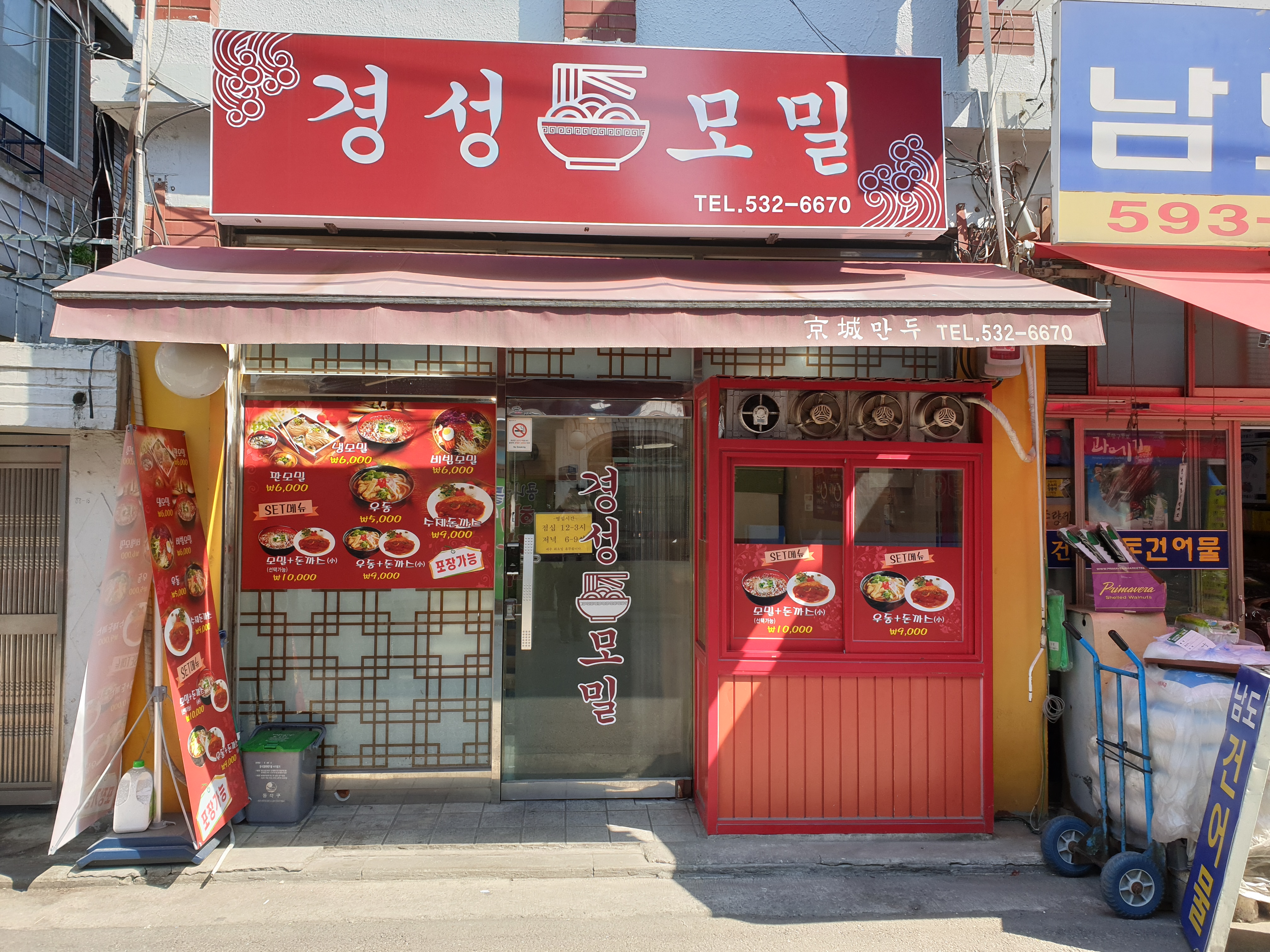 경성모밀 사진 1