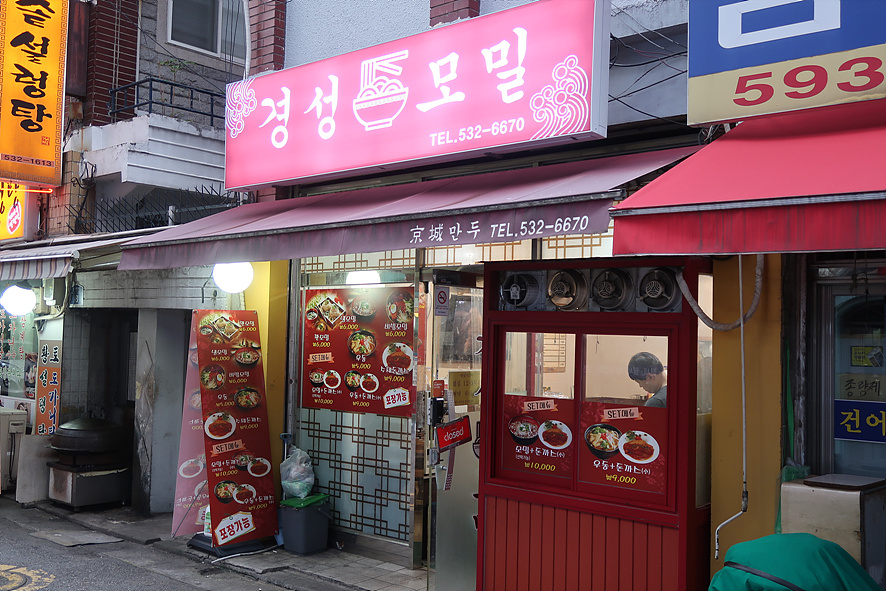 경성모밀 사진 2
