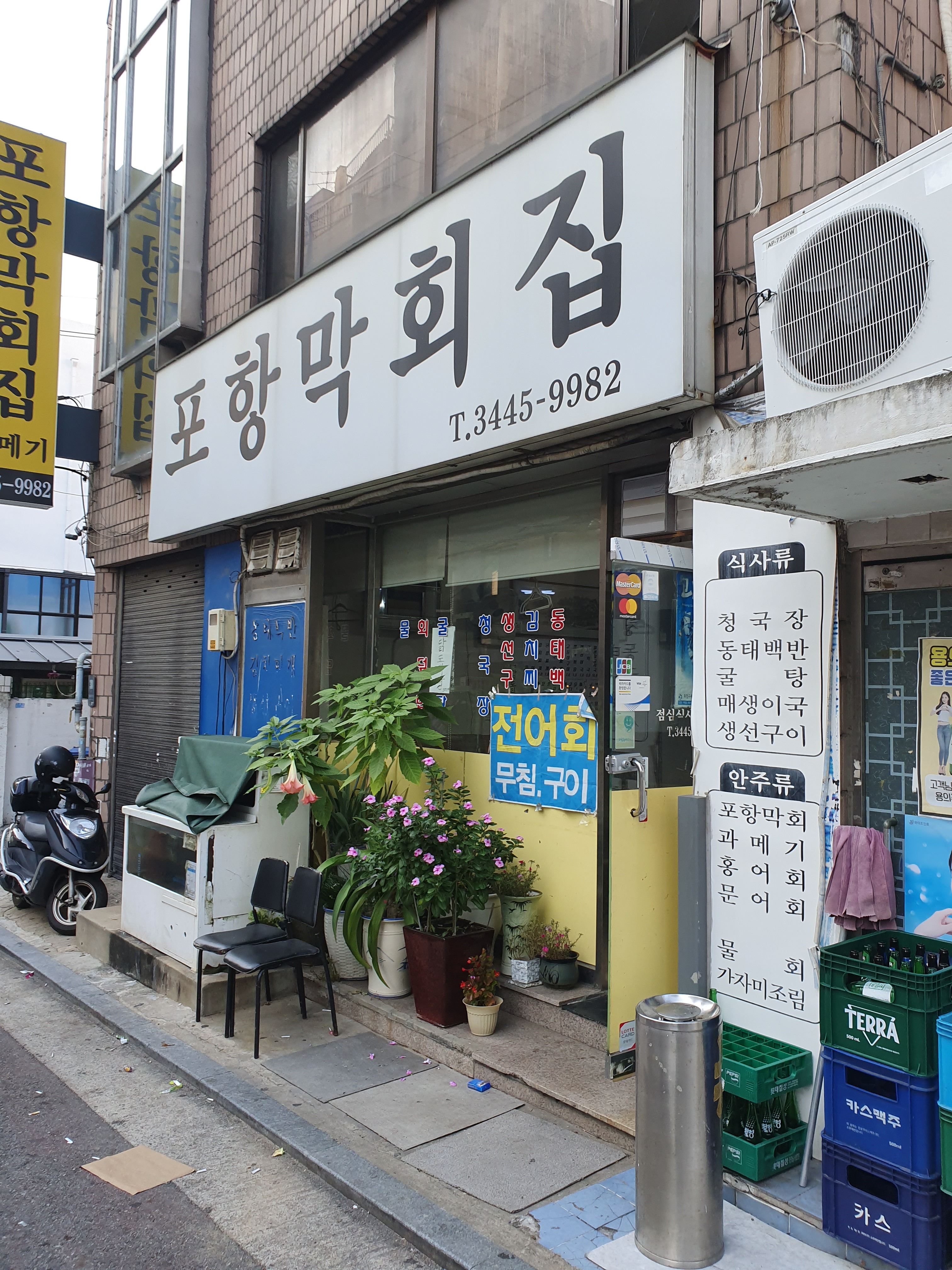 포항집 사진 1