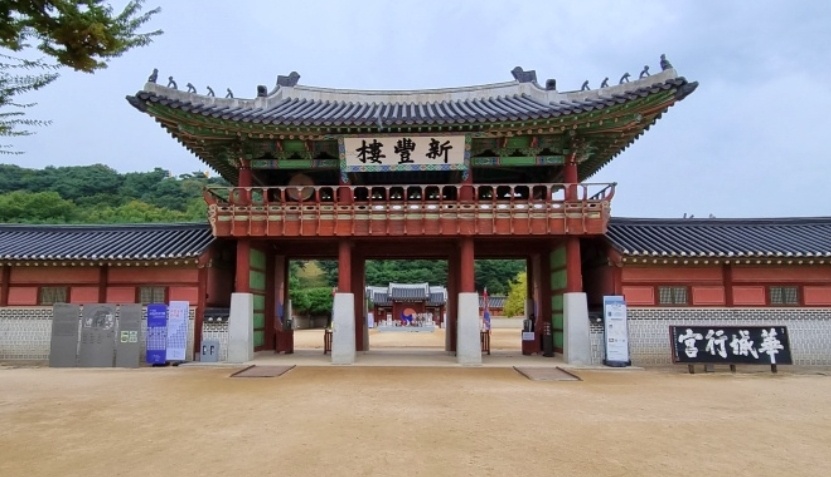 화성행궁 사진 1