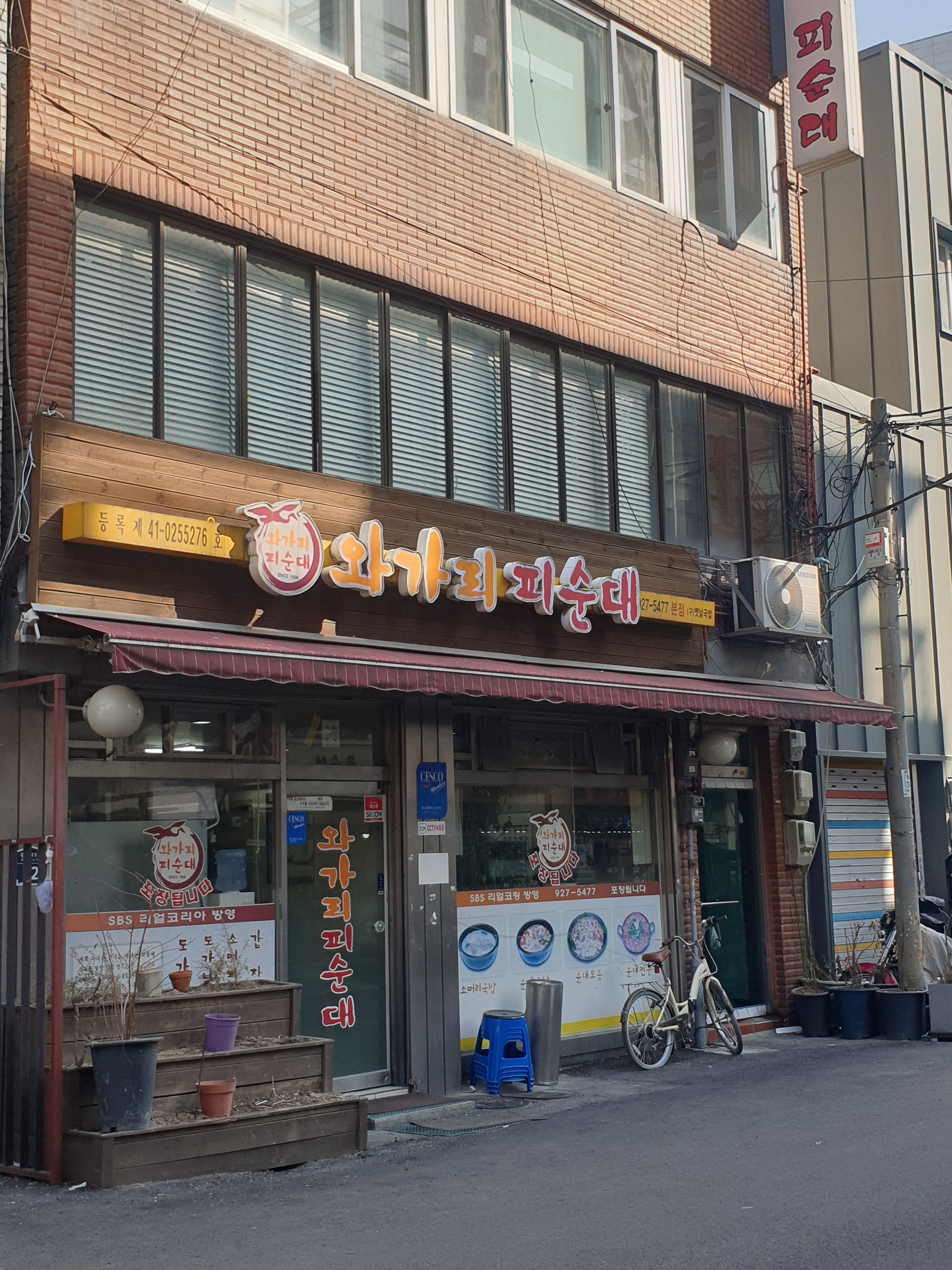 와가리피순대 본점 사진 1