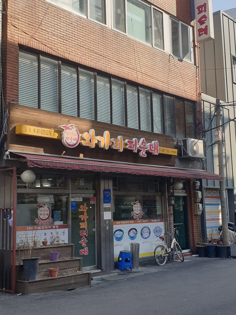 와가리피순대 본점 사진