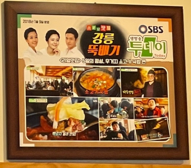 강릉뚝배기 사진 1