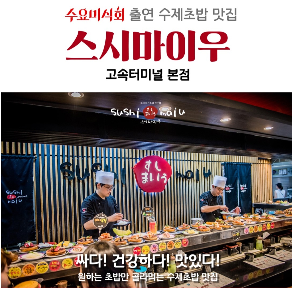 스시마이우 본점 사진