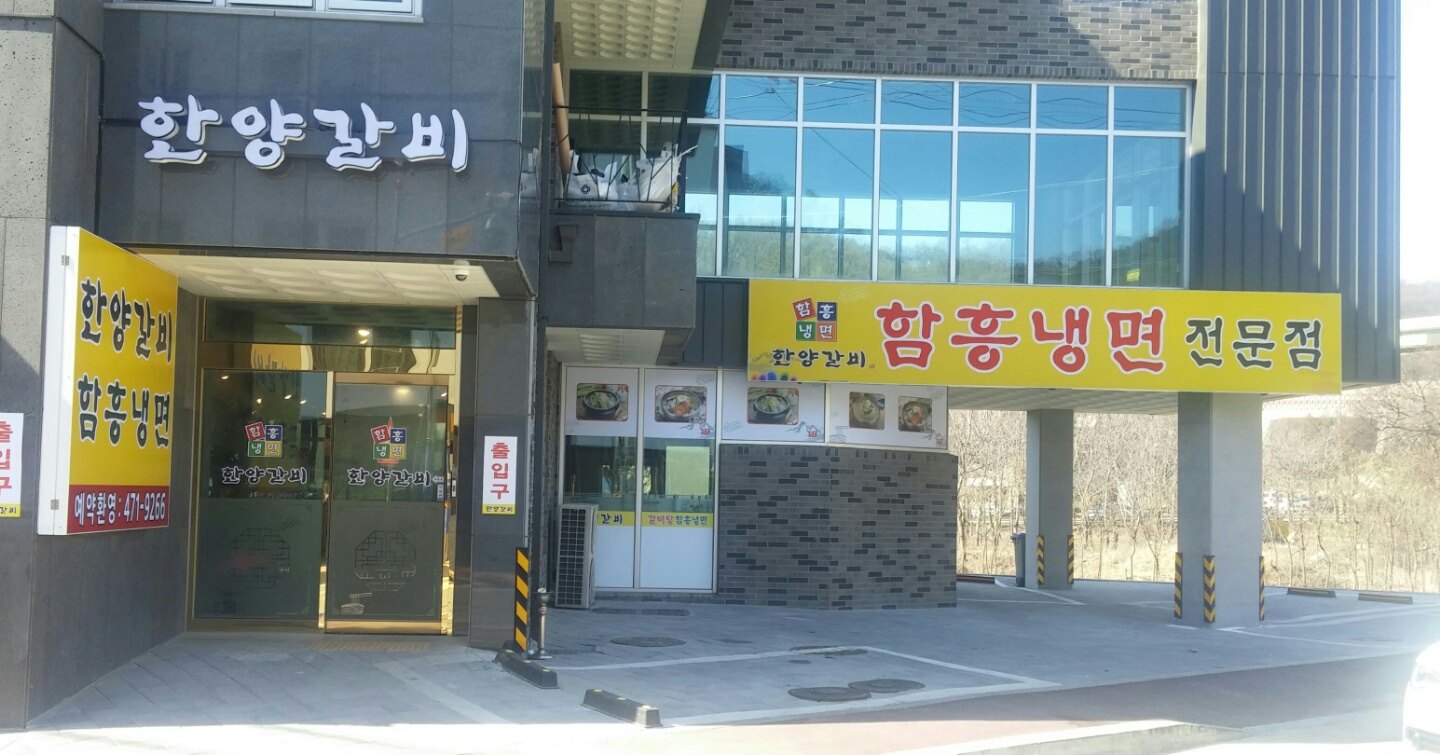 한양갈비 사진 1
