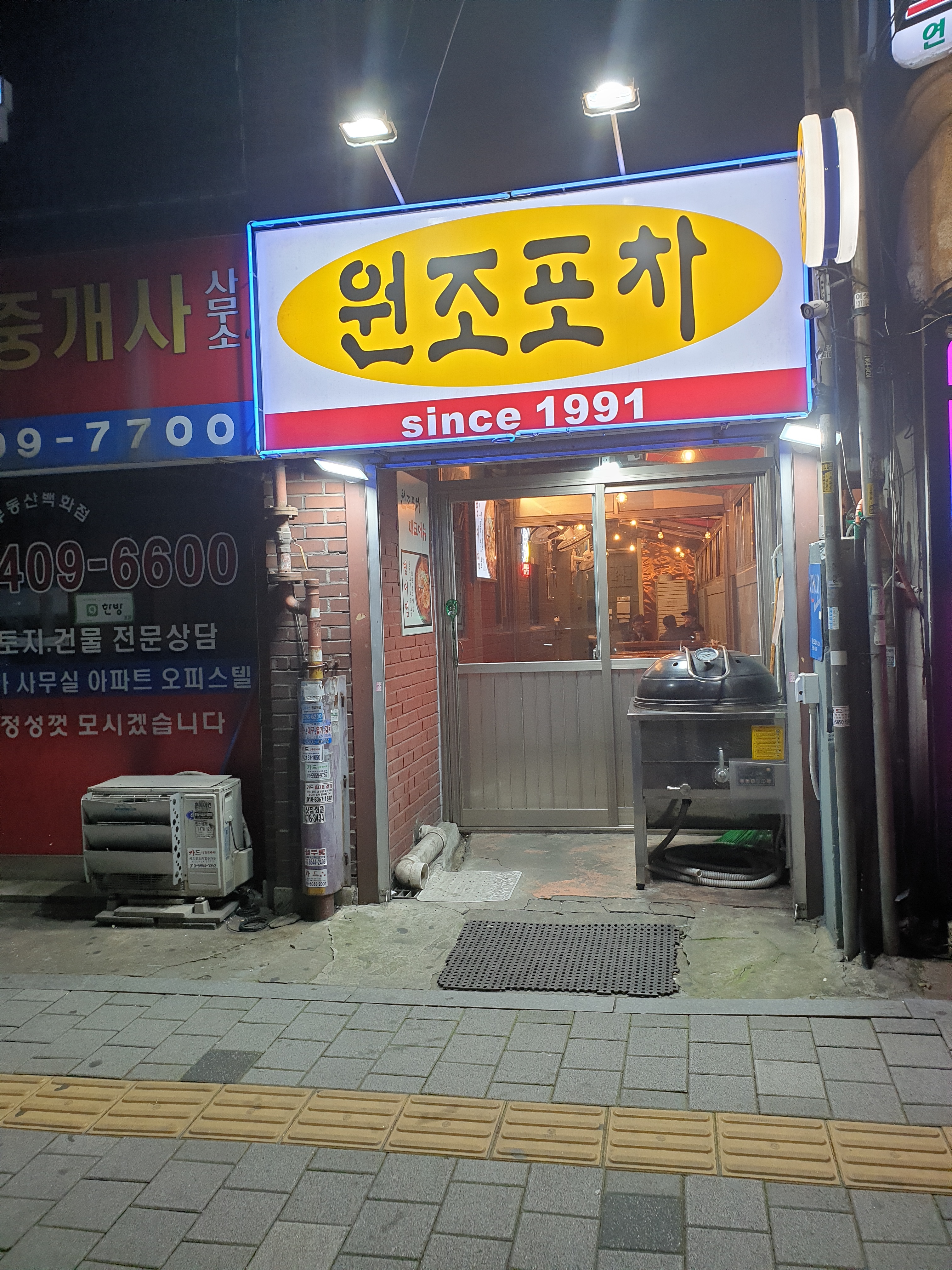 원조포차 사진 1