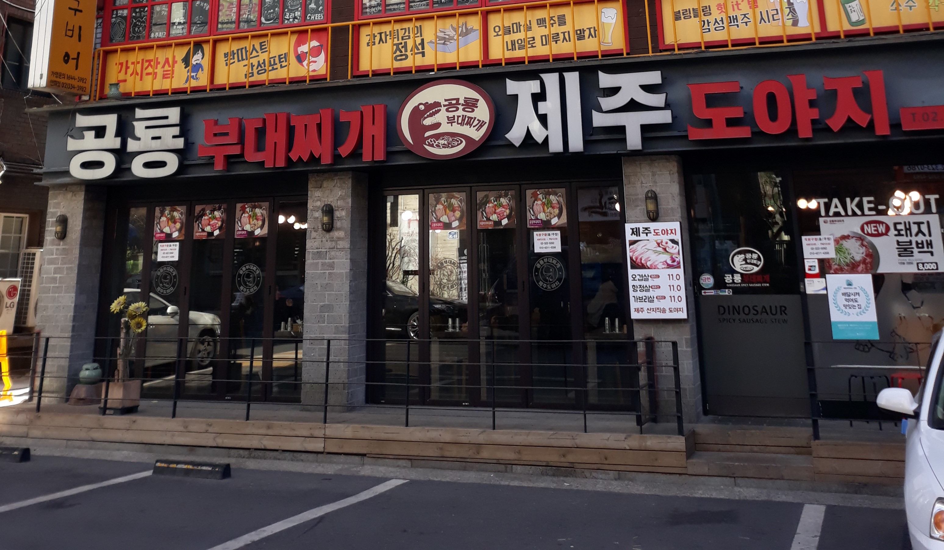 공룡부대찌개 사진 1