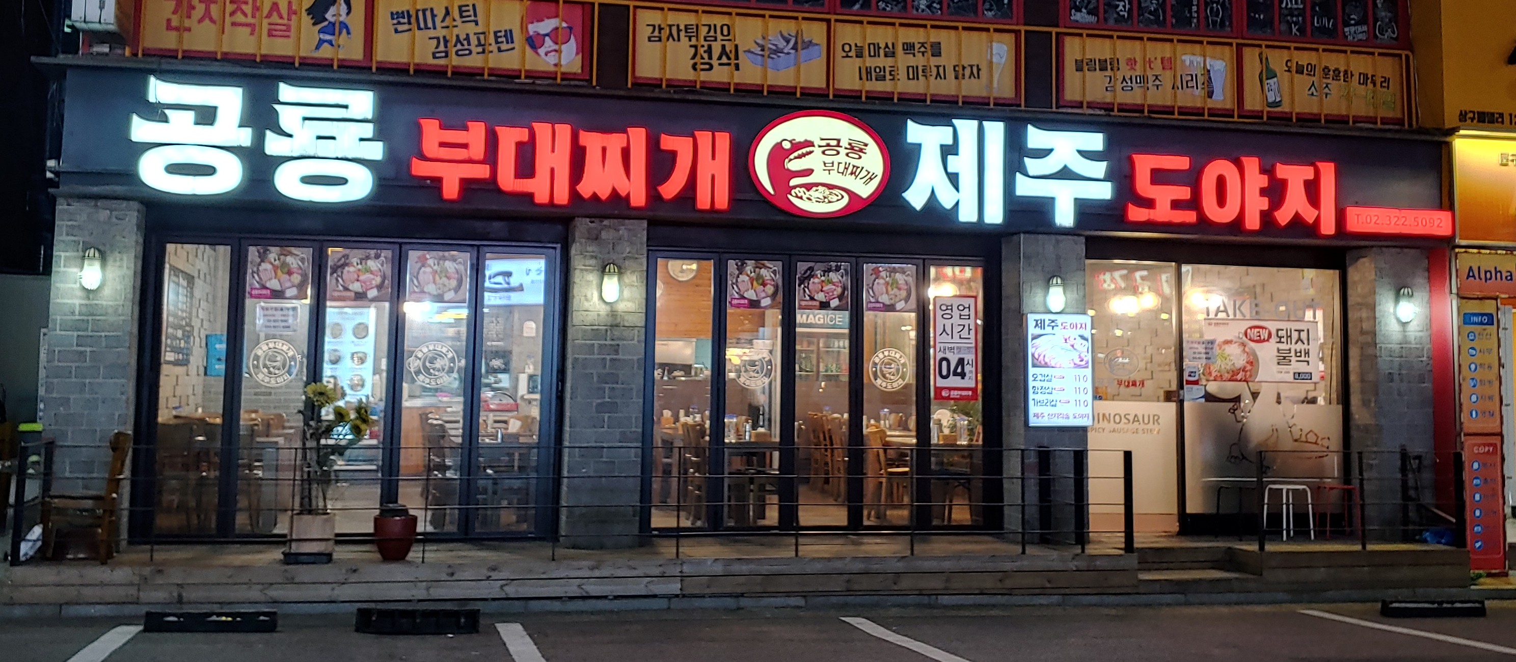 공룡부대찌개 사진 2