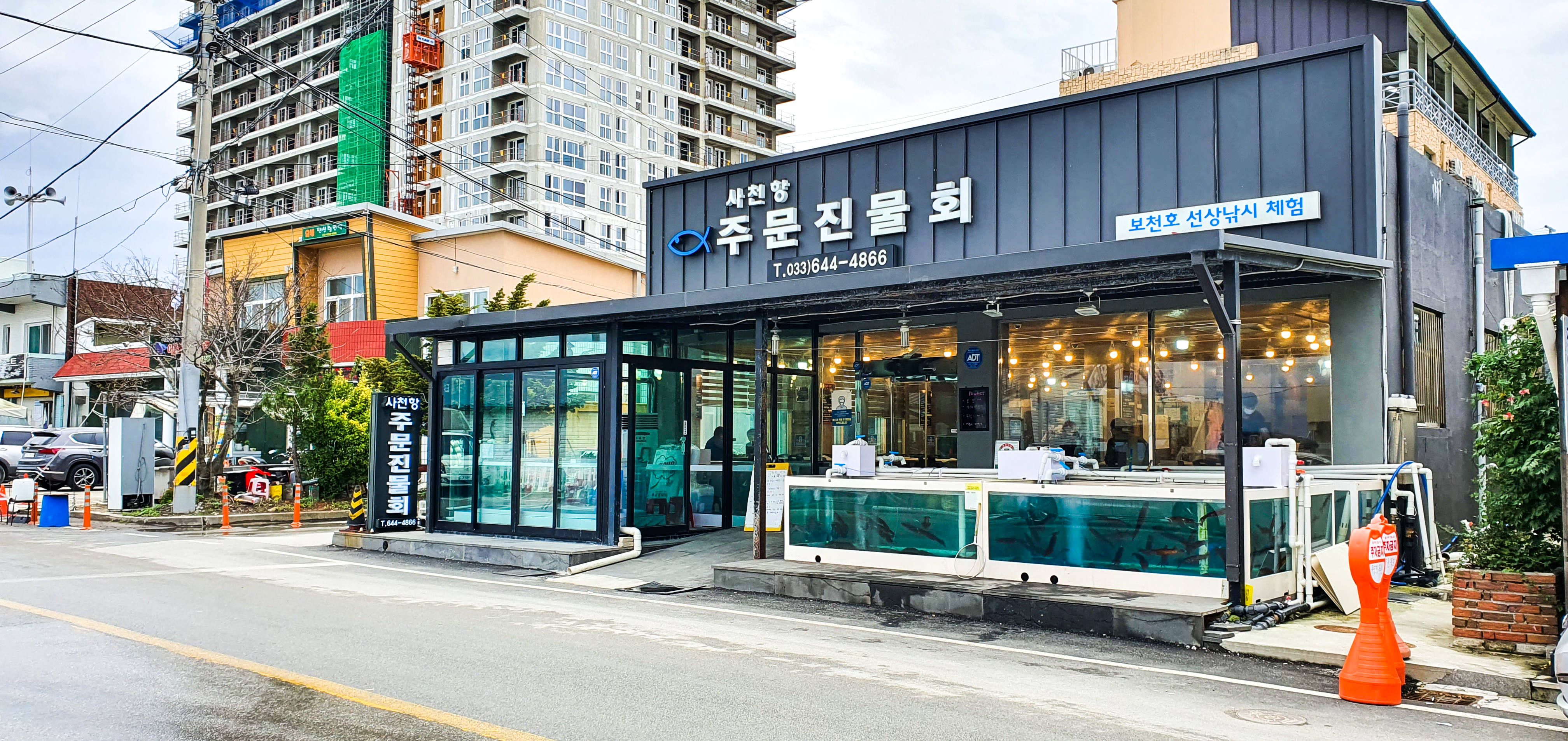 사천항주문진물회 사진 1