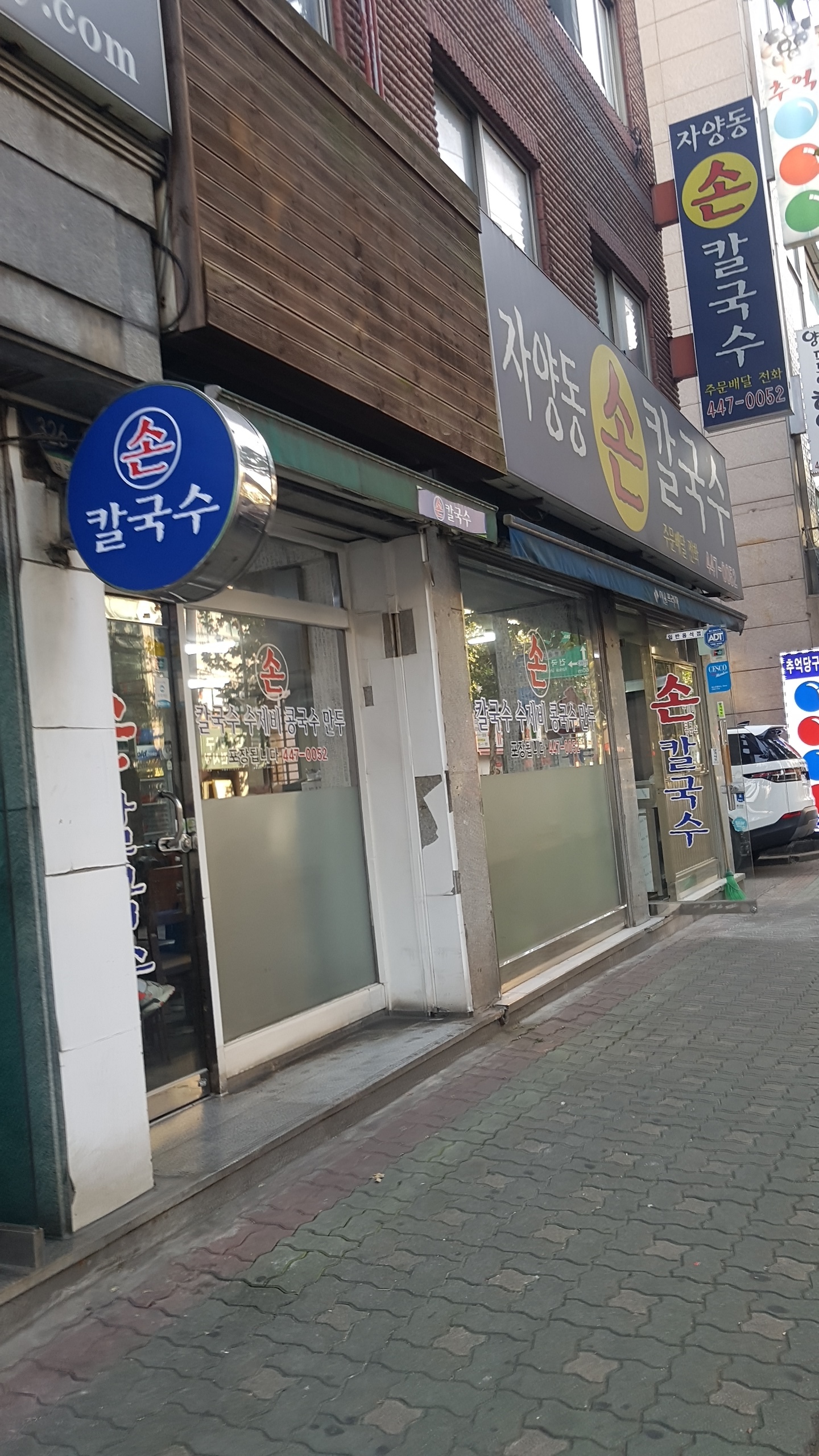 자양동손칼국수 사진 2
