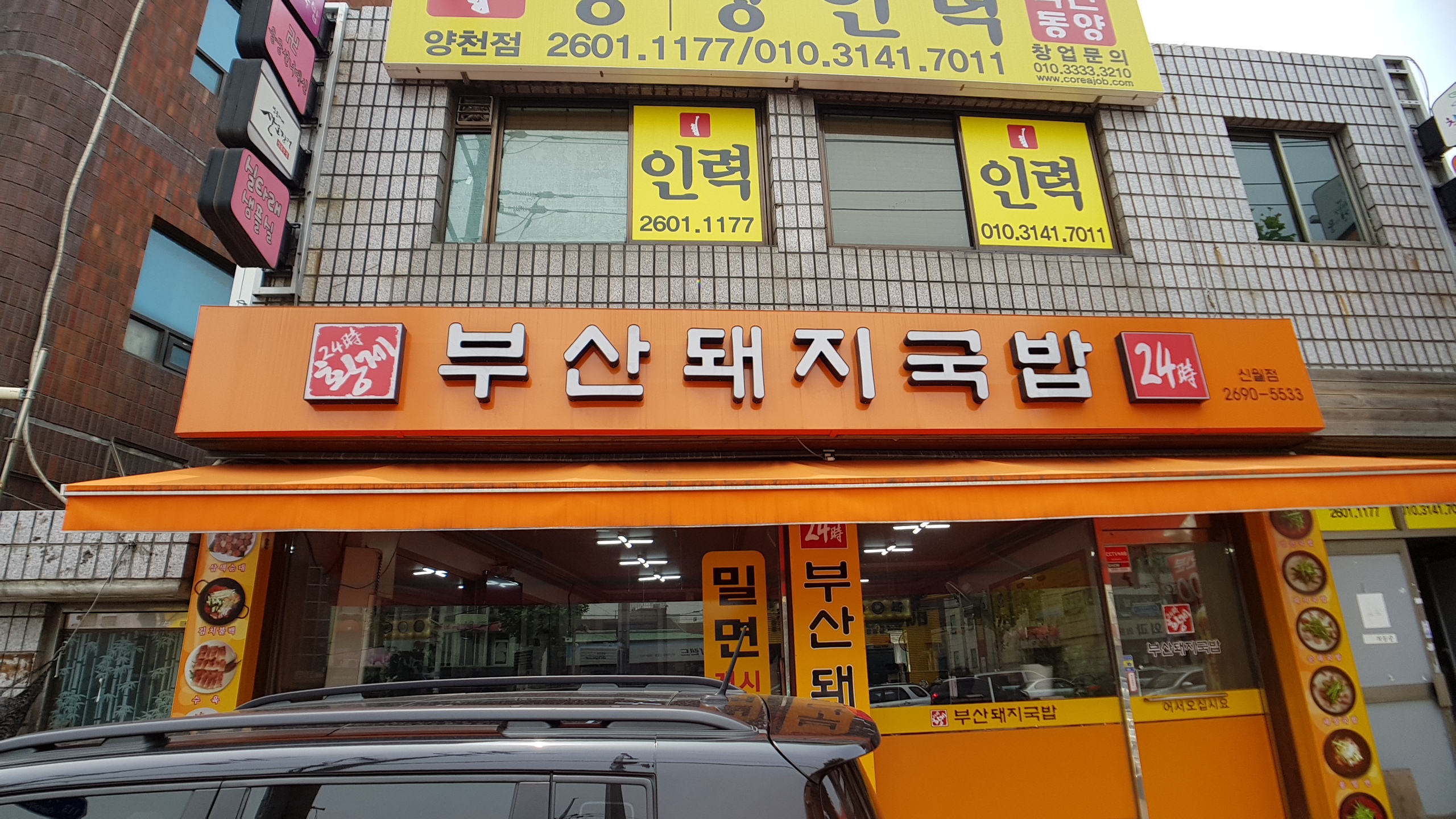 부산돼지국밥 신월점 사진 1