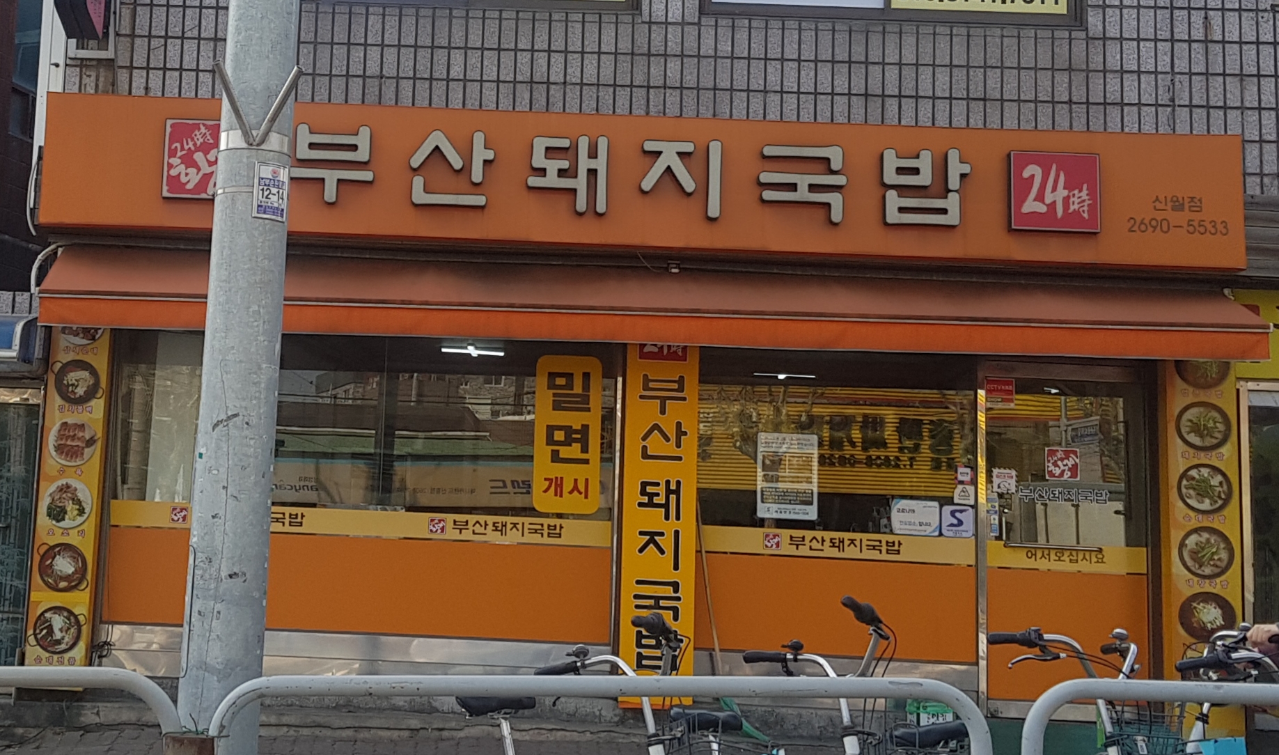부산돼지국밥 신월점 사진 2