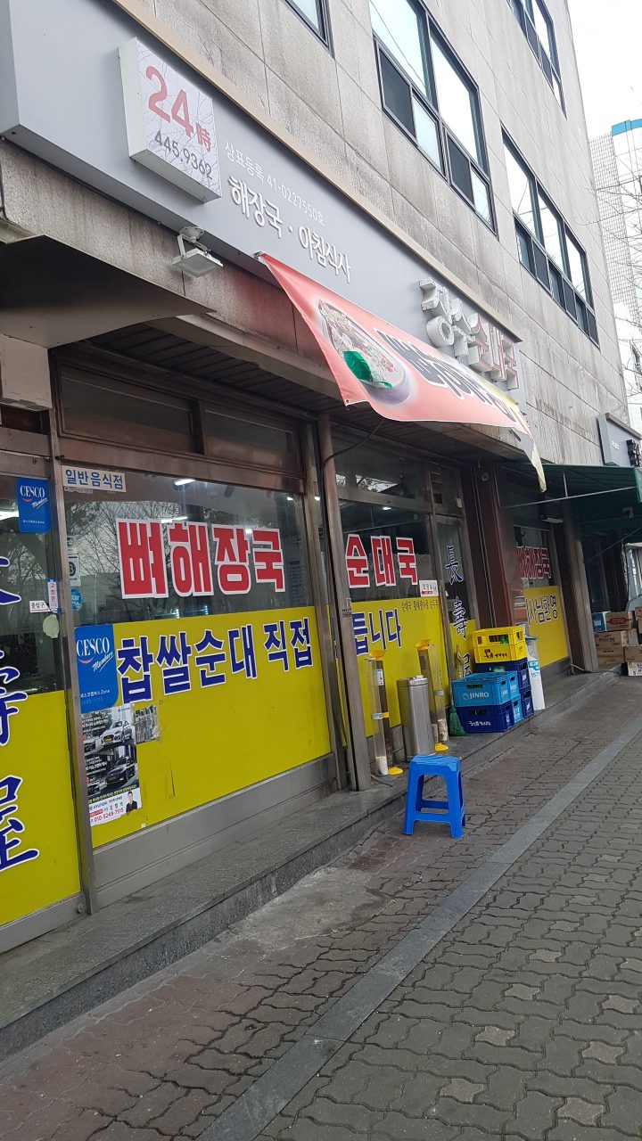 장수순대국 사진