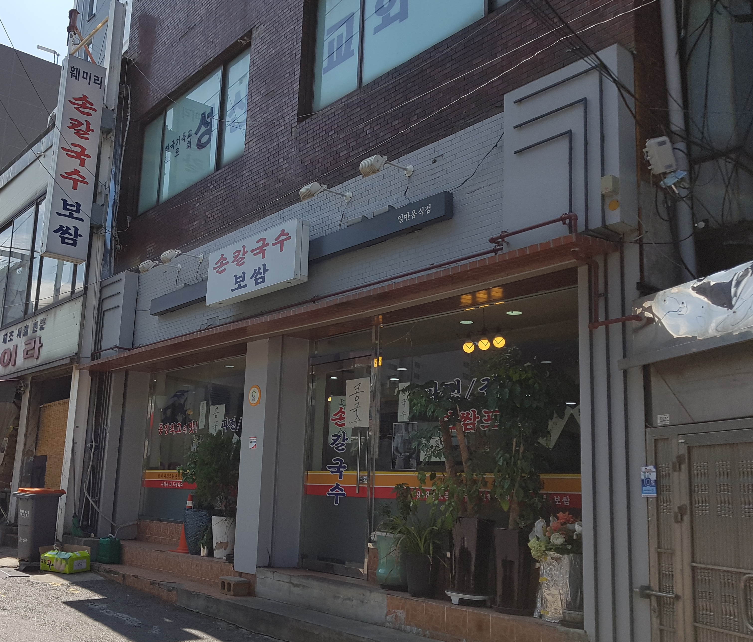 훼미리손칼국수보쌈 사진