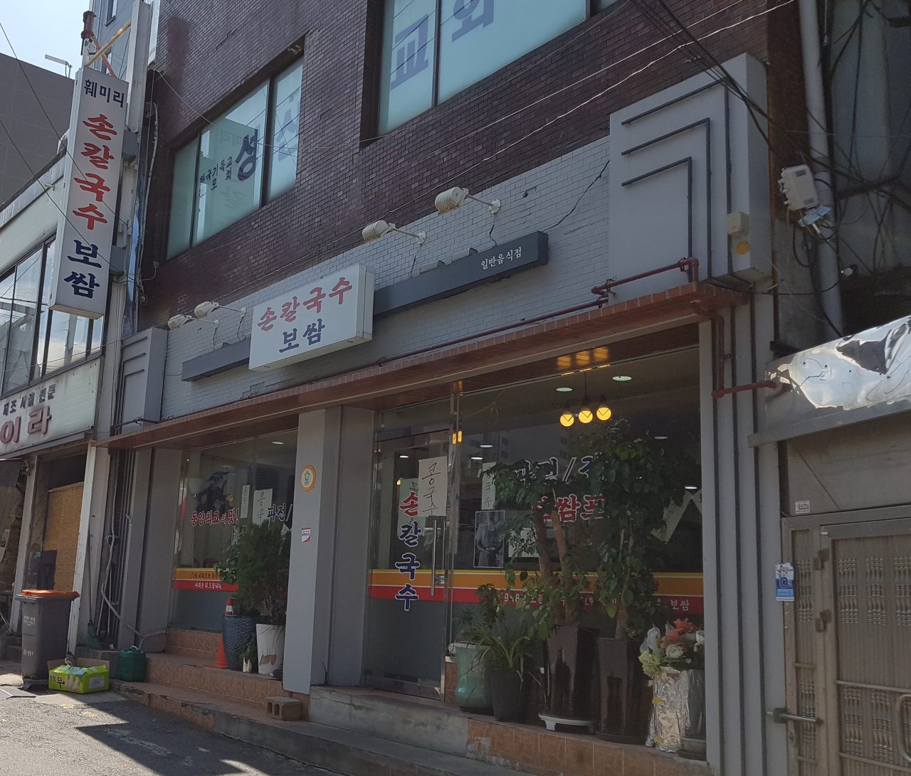 훼미리손칼국수보쌈 사진